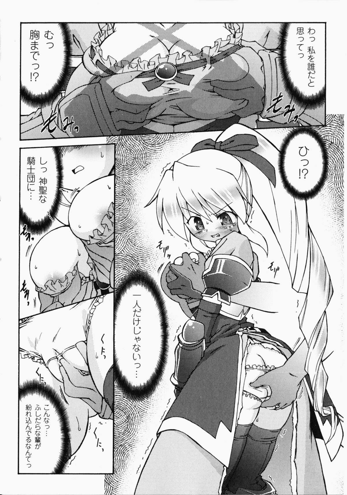 [アンソロジー] 痴漢ヒロインアンソロジーコミックス (二次元ドリームコミックス126)