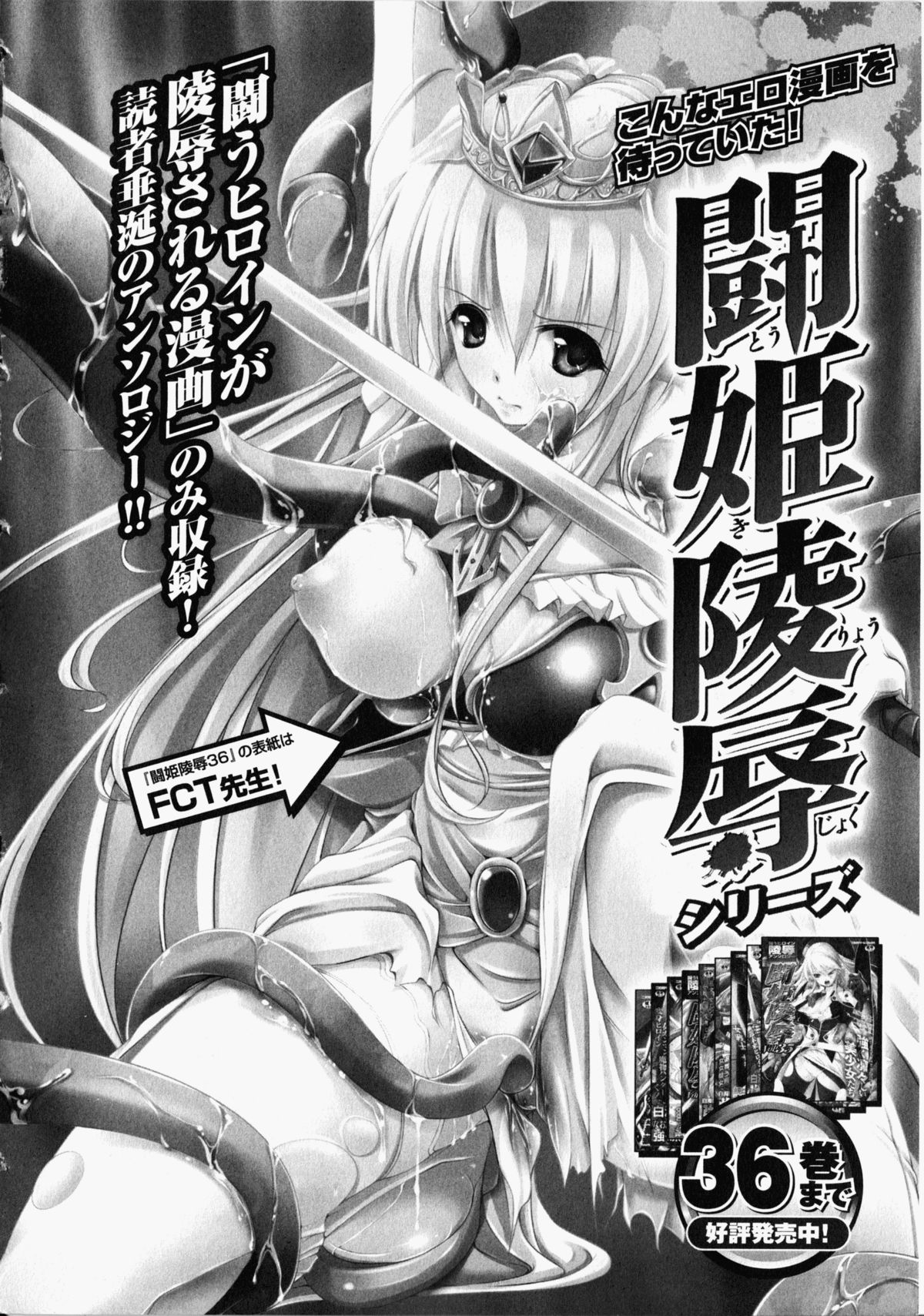 [アンソロジー] 痴漢ヒロインアンソロジーコミックス (二次元ドリームコミックス126)