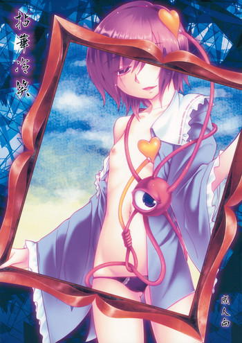 (こみトレ21) [ROCK`inChair (ジンナイ)] 拈華冷笑 (東方Project) [英訳]