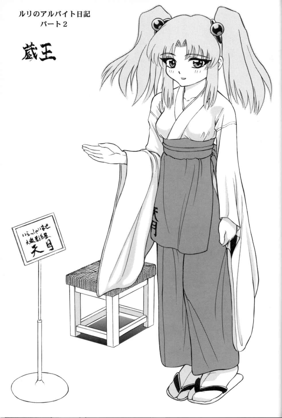 (C54) [スタジオ・ワラビー (よろず)] VITAMIN-B5 1/2 ルリルリないしょのアルバイト日記 (機動戦艦ナデシコ)