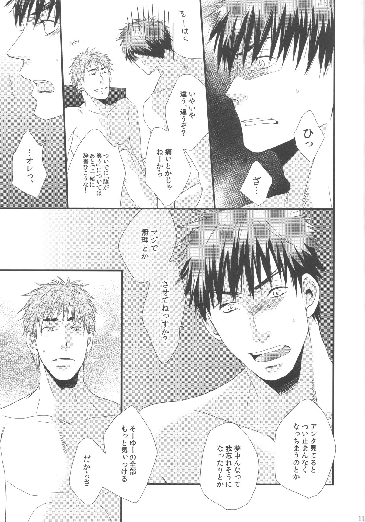 [crosby unltd. (せりざわ)] Afterwords (黒子のバスケ)