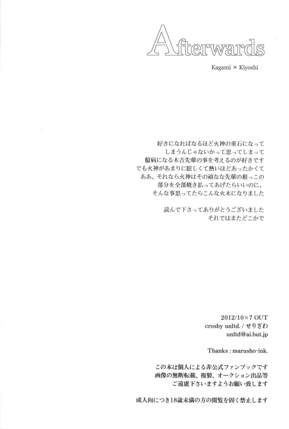 [crosby unltd. (せりざわ)] Afterwords (黒子のバスケ)