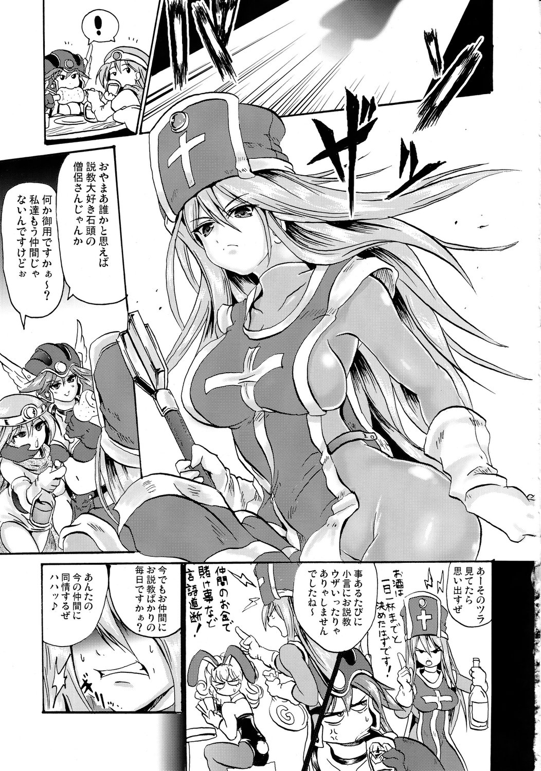 (C78) [FULLMETAL MADNESS (旭)] さそうおどり (ドラゴンクエストIII)