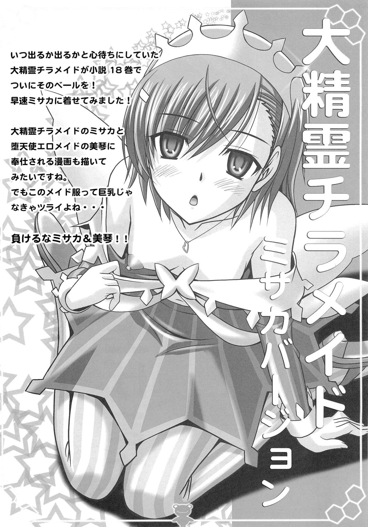 (C76) [たまらんち (神保玉蘭)] とある姉妹の二重奏(アンサンブル) (とある科学の超電磁砲)