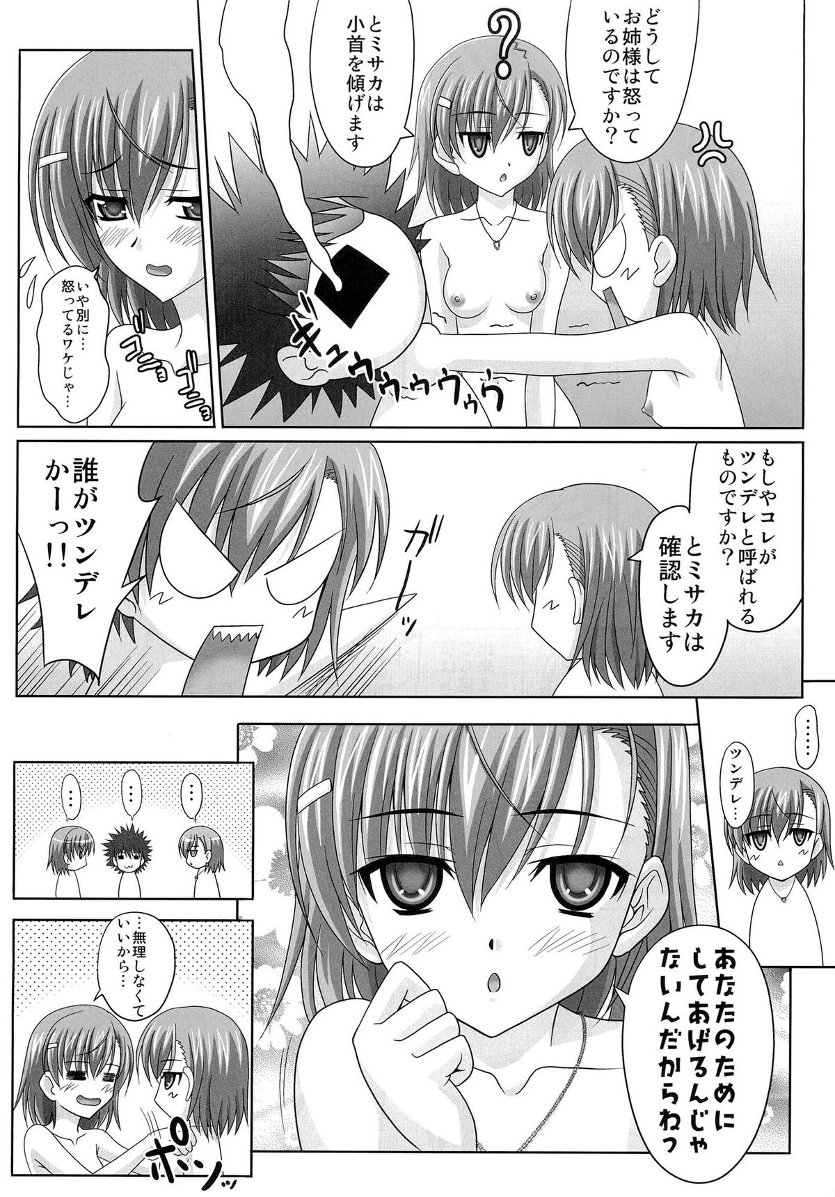 (C76) [たまらんち (神保玉蘭)] とある姉妹の二重奏(アンサンブル) (とある科学の超電磁砲)