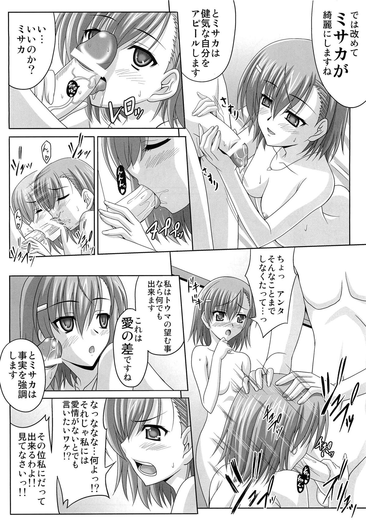 (C76) [たまらんち (神保玉蘭)] とある姉妹の二重奏(アンサンブル) (とある科学の超電磁砲)