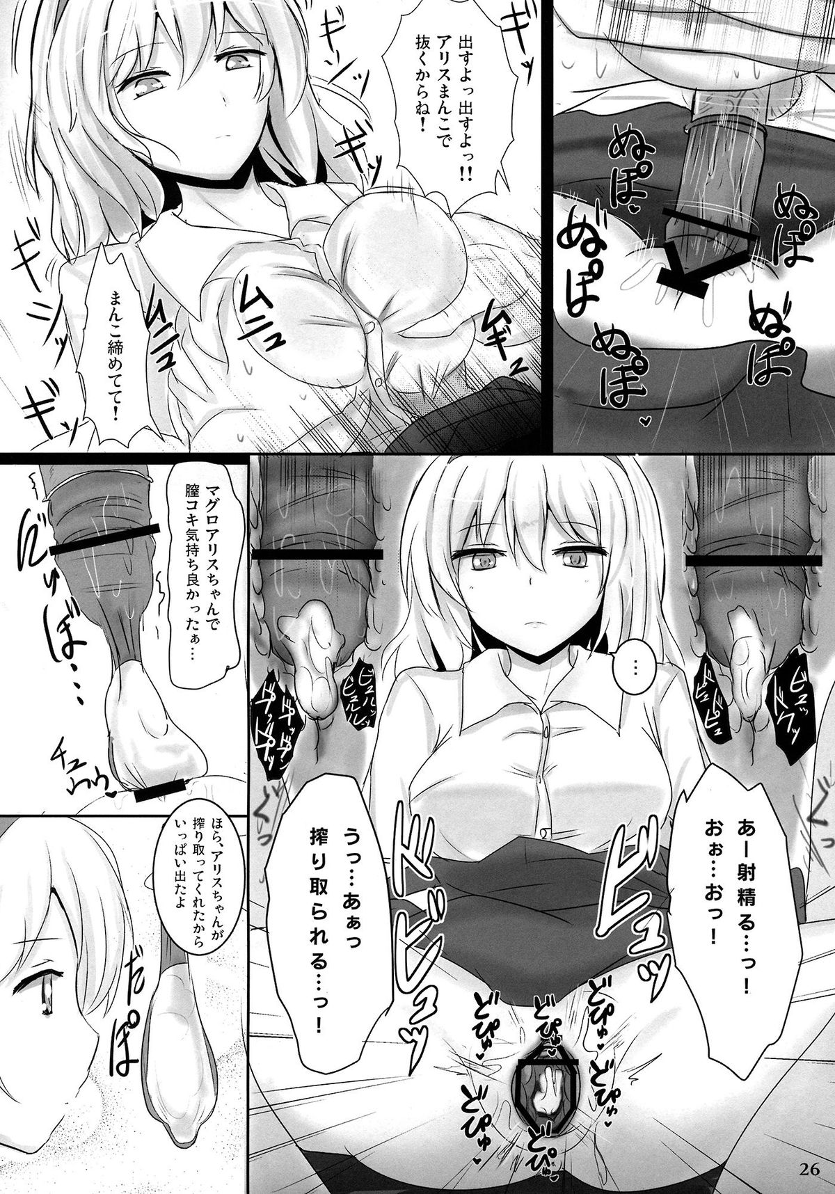 (例大祭10) [白銀木犀 (ぽし)] まるごとアリス (東方Project)