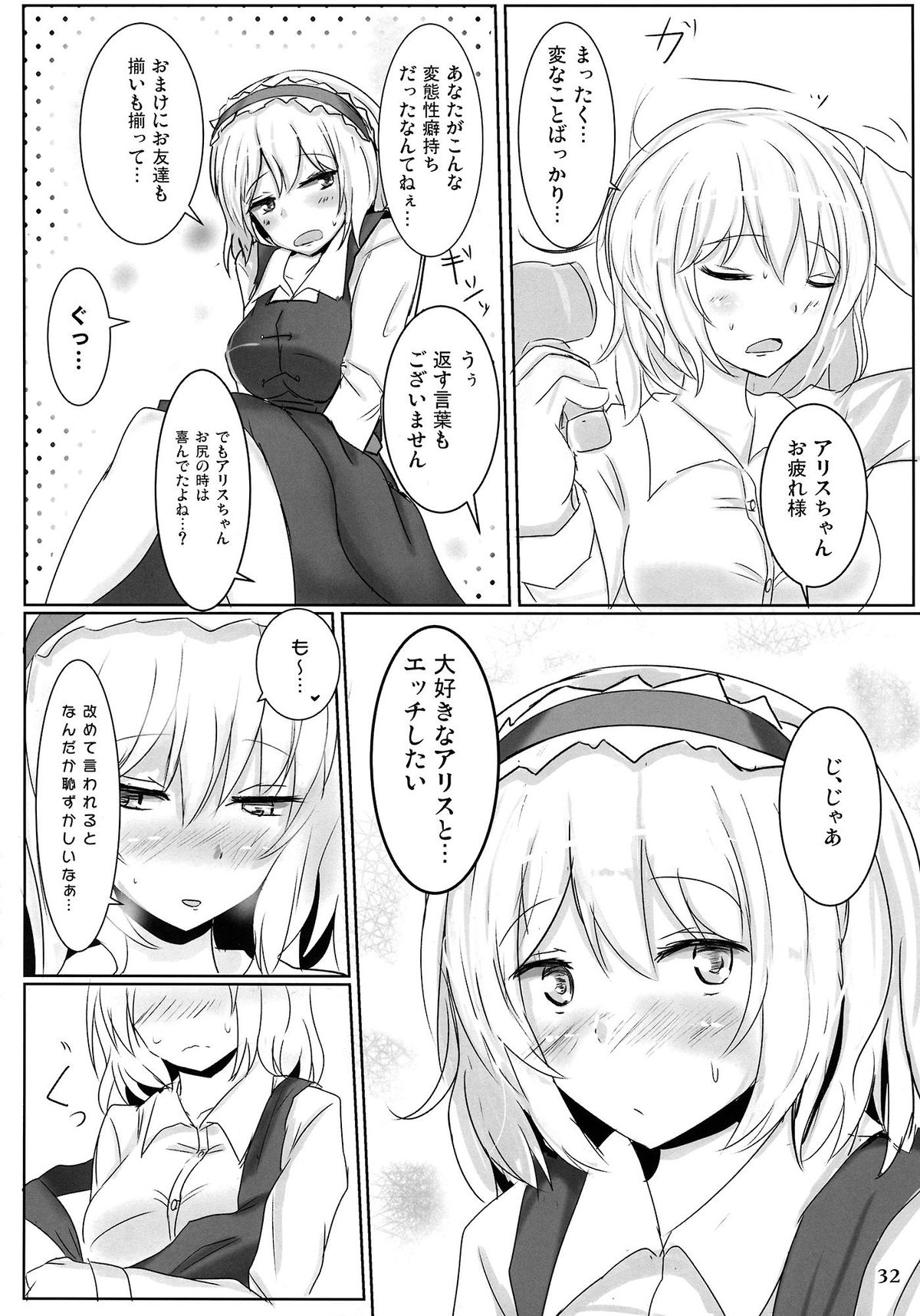 (例大祭10) [白銀木犀 (ぽし)] まるごとアリス (東方Project)