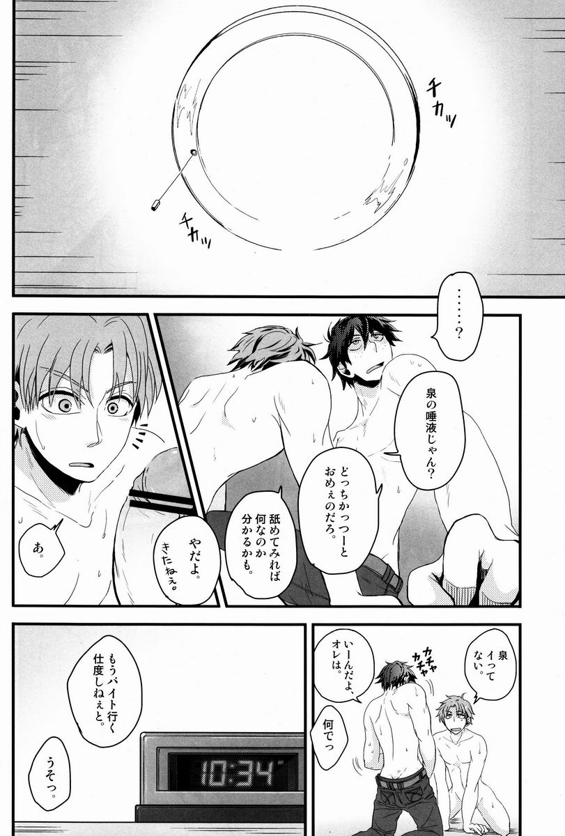 (C82) [曖昧ねじ (脩井)] FRITTERED ALL WAYS (おおきく振りかぶって)