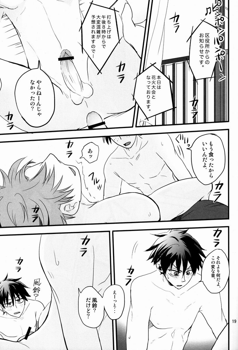 (C82) [曖昧ねじ (脩井)] FRITTERED ALL WAYS (おおきく振りかぶって)