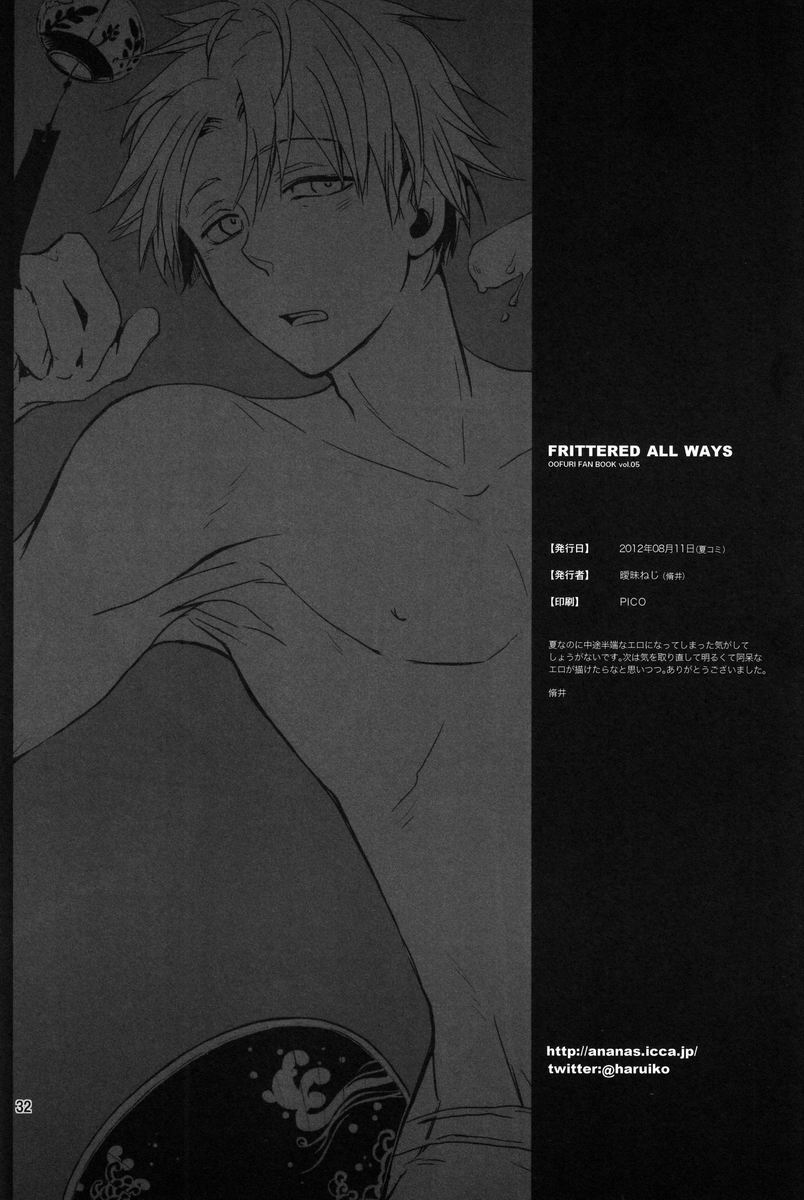 (C82) [曖昧ねじ (脩井)] FRITTERED ALL WAYS (おおきく振りかぶって)