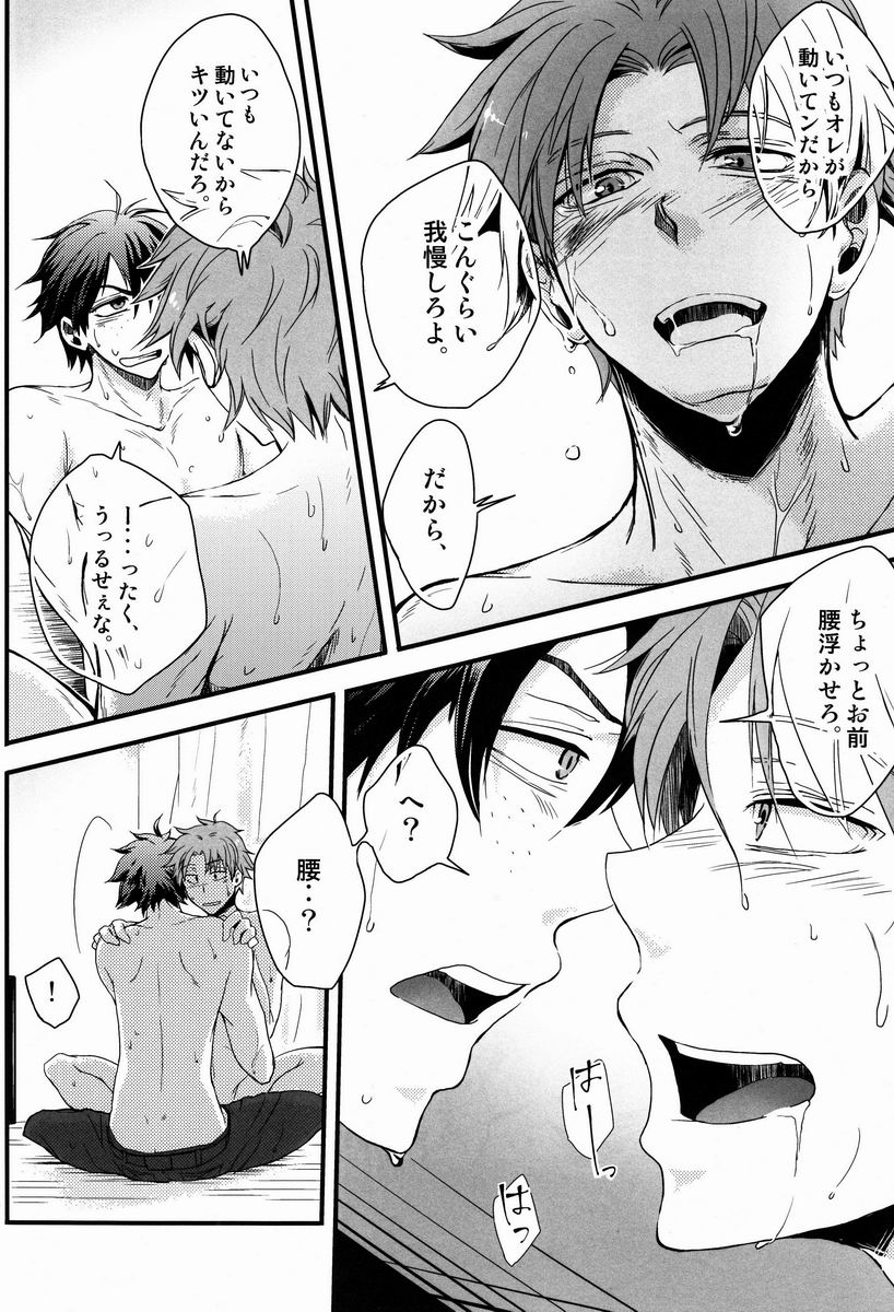 (C82) [曖昧ねじ (脩井)] FRITTERED ALL WAYS (おおきく振りかぶって)