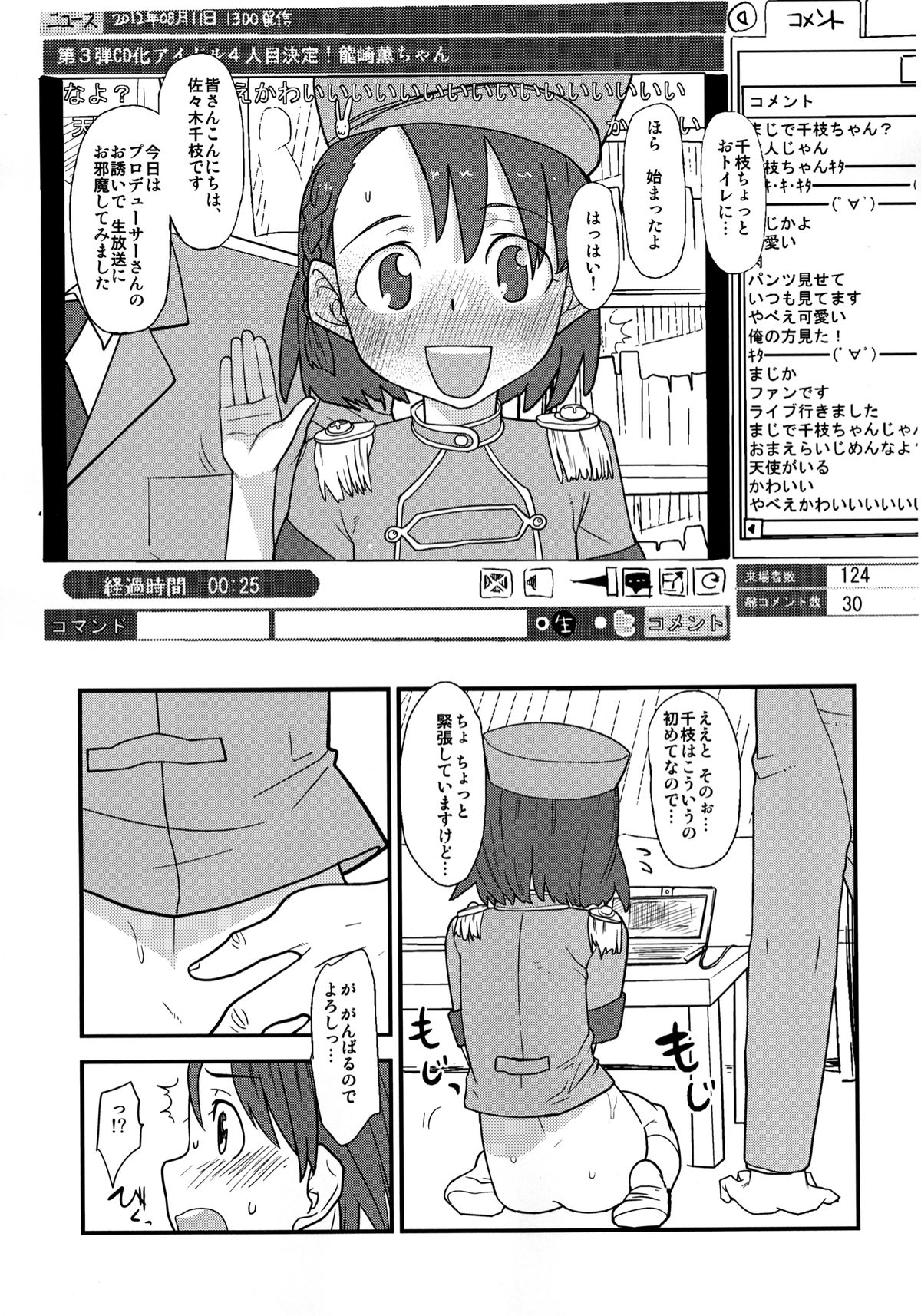 [かんぴょうマスター (かんぴょうマスター, 杉浦次郎)] 処女のふりした小鳥さんは僕だけのアイドル (アイドルマスター) [DL版]