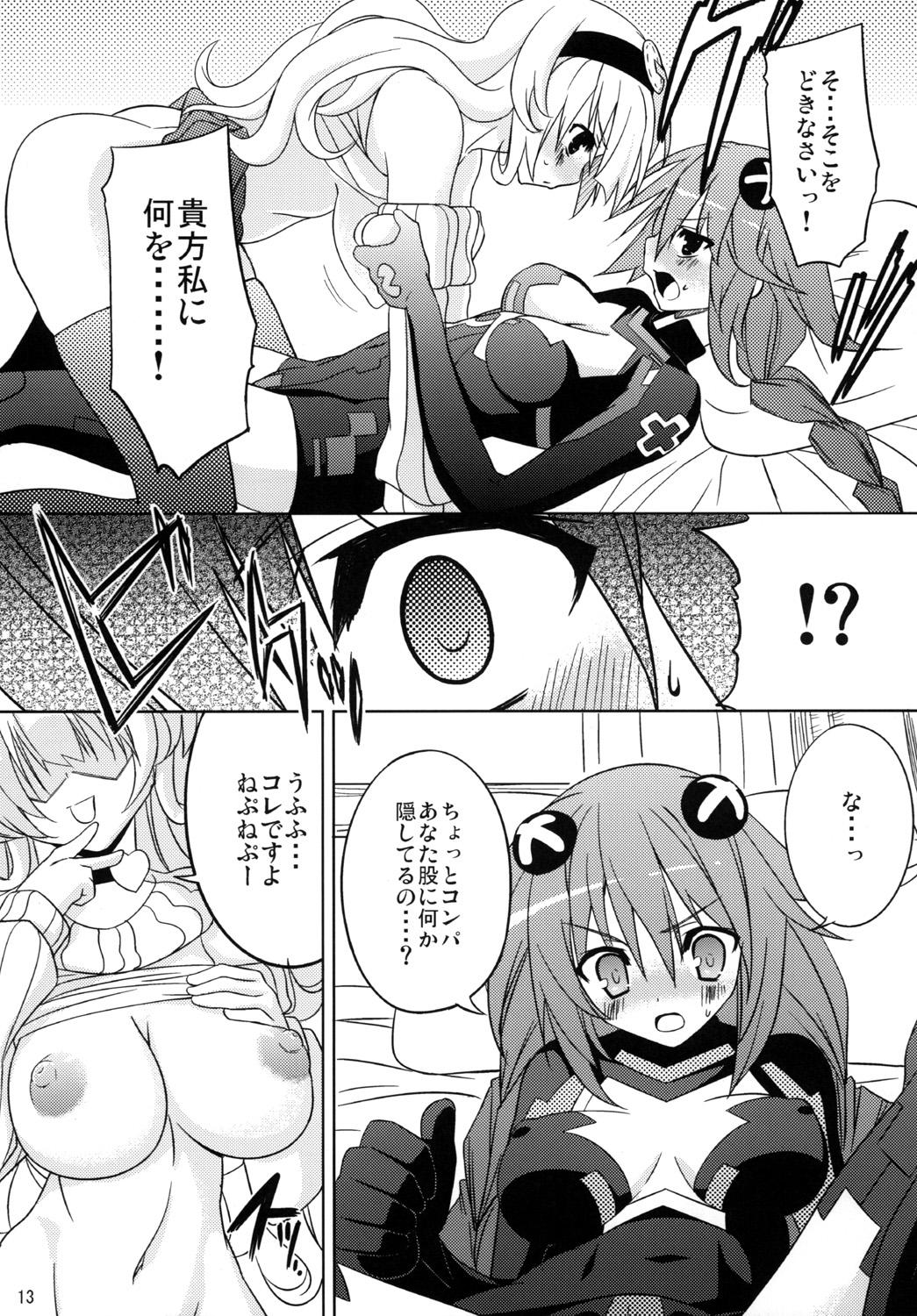 (サンクリ51) [RADICAL DASH (みやねあき)] Neptune Breaker (超次元ゲイム ネプテューヌ)