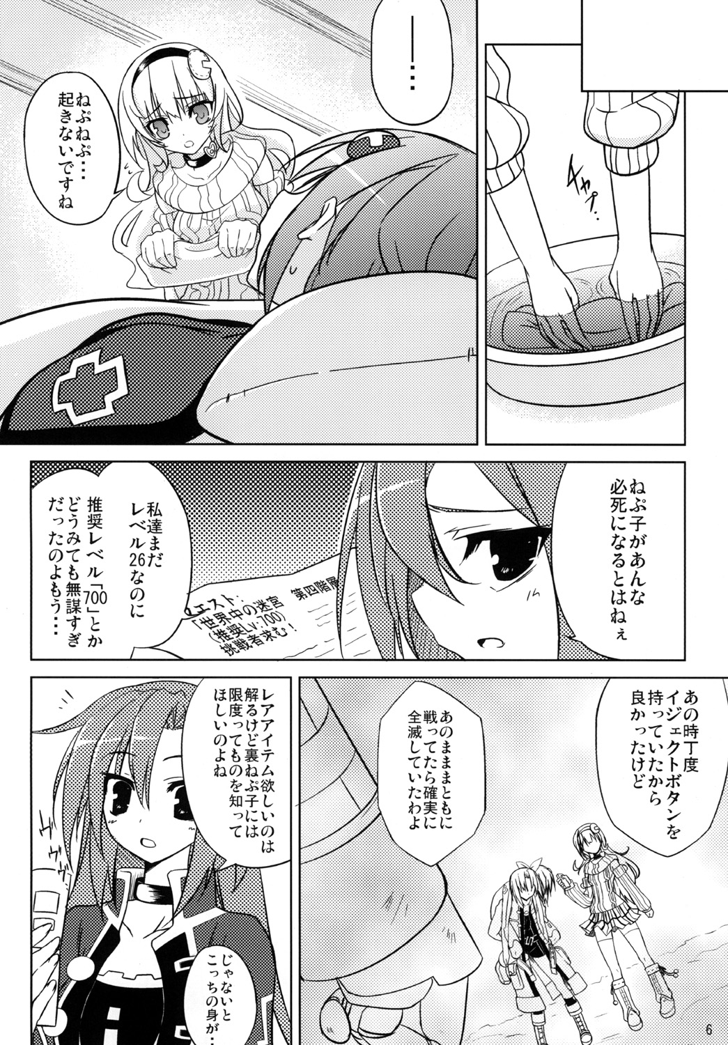 (サンクリ51) [RADICAL DASH (みやねあき)] Neptune Breaker (超次元ゲイム ネプテューヌ)