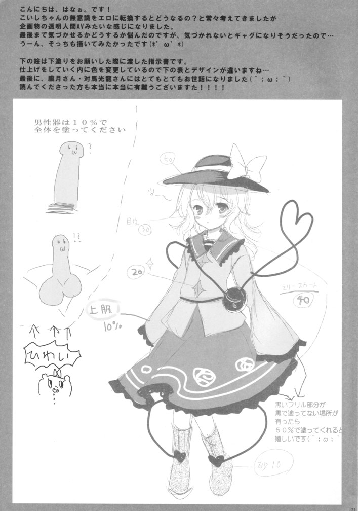 (例大祭10)[くまたんFlash! (はなぉ)] 無意識の求愛行動 (東方Project)