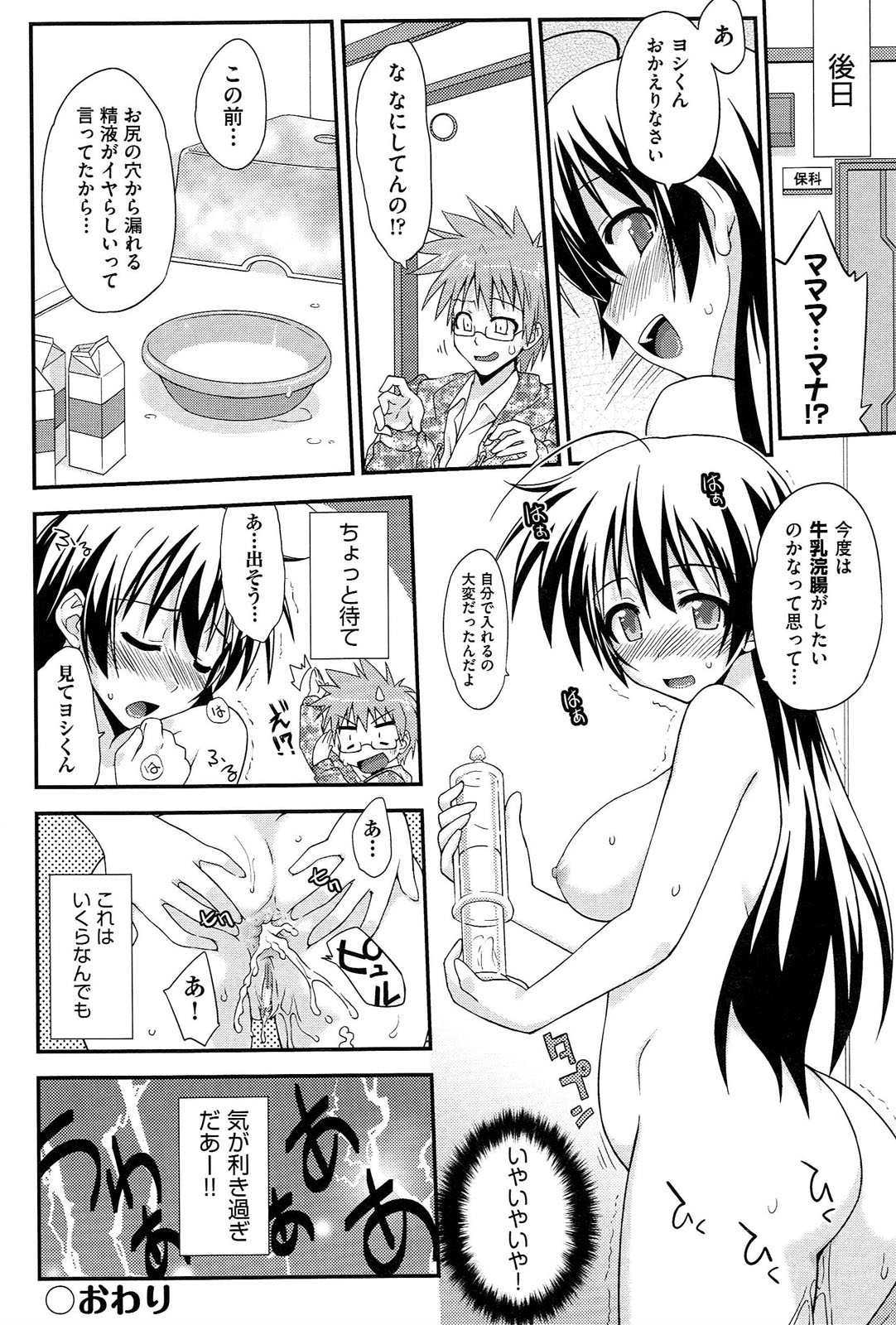 [水鏡想] ラブスプ