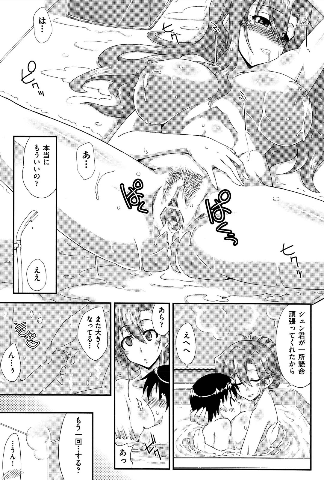 [水鏡想] ラブスプ