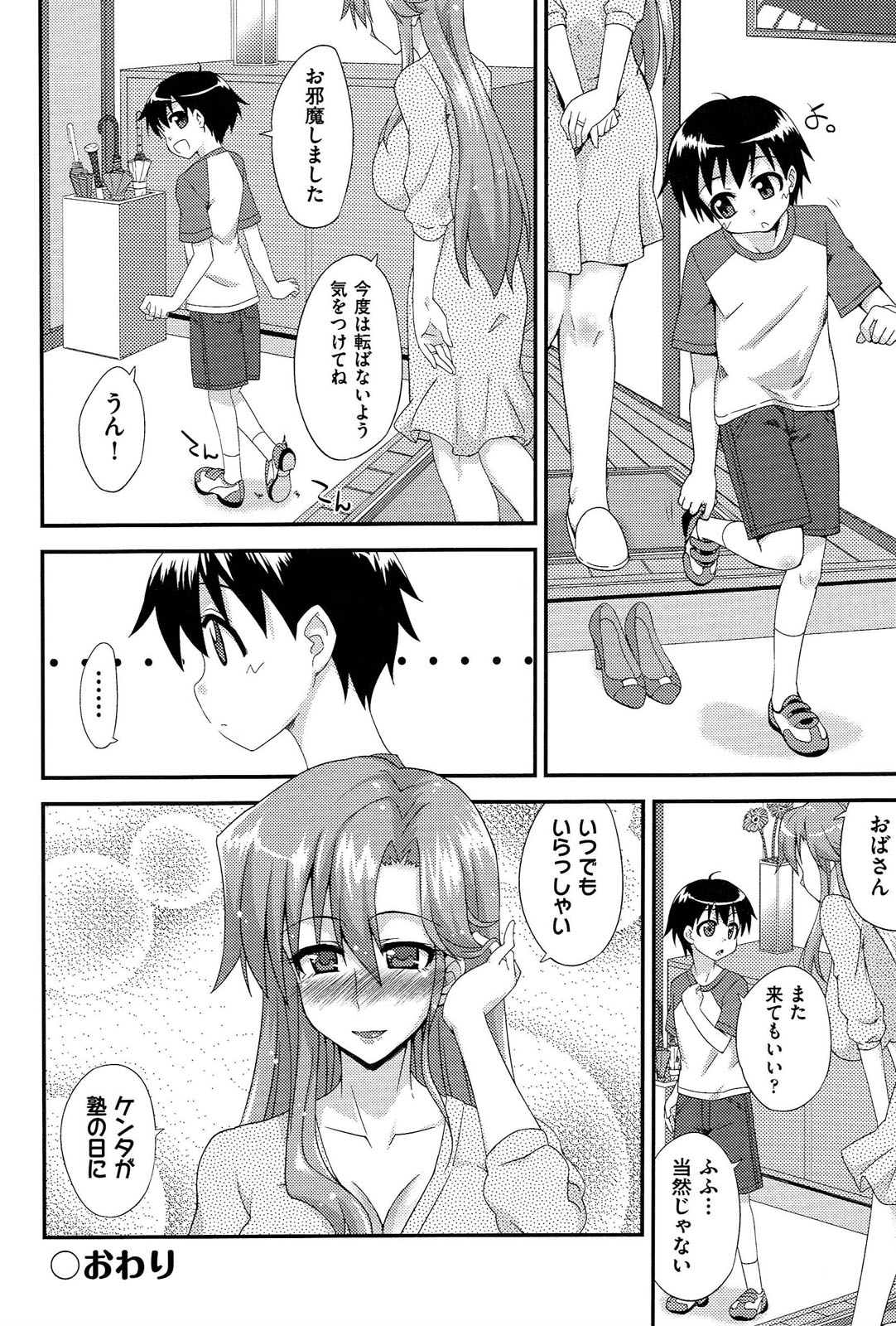 [水鏡想] ラブスプ