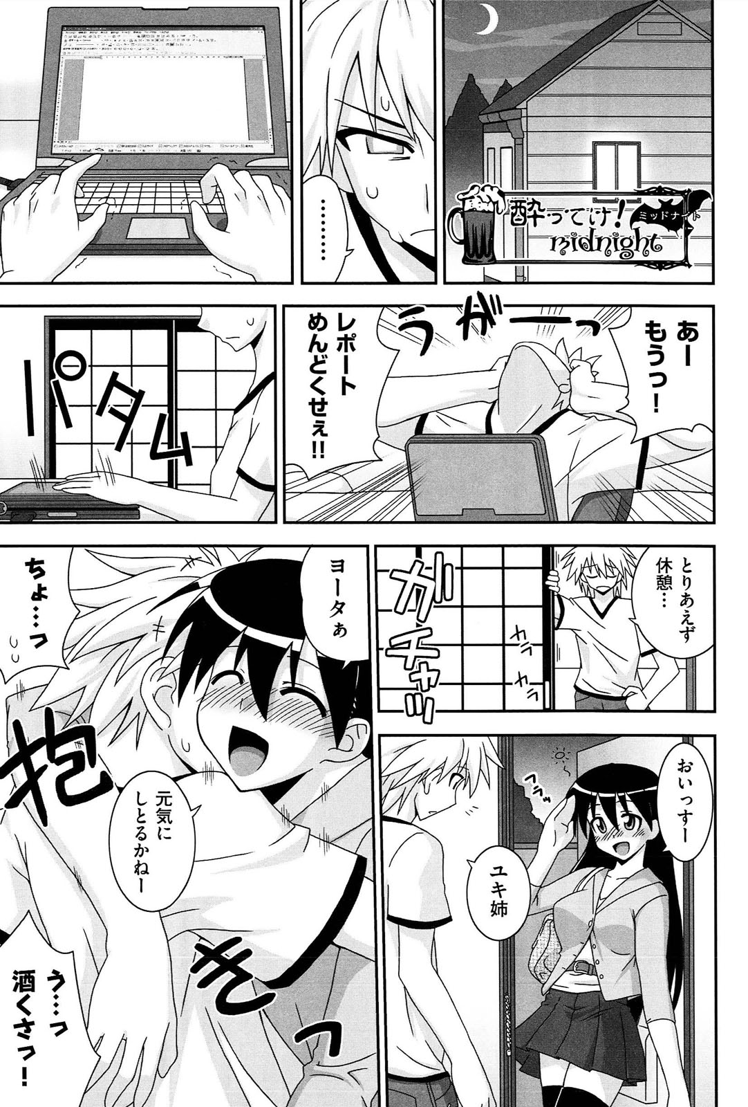 [水鏡想] ラブスプ