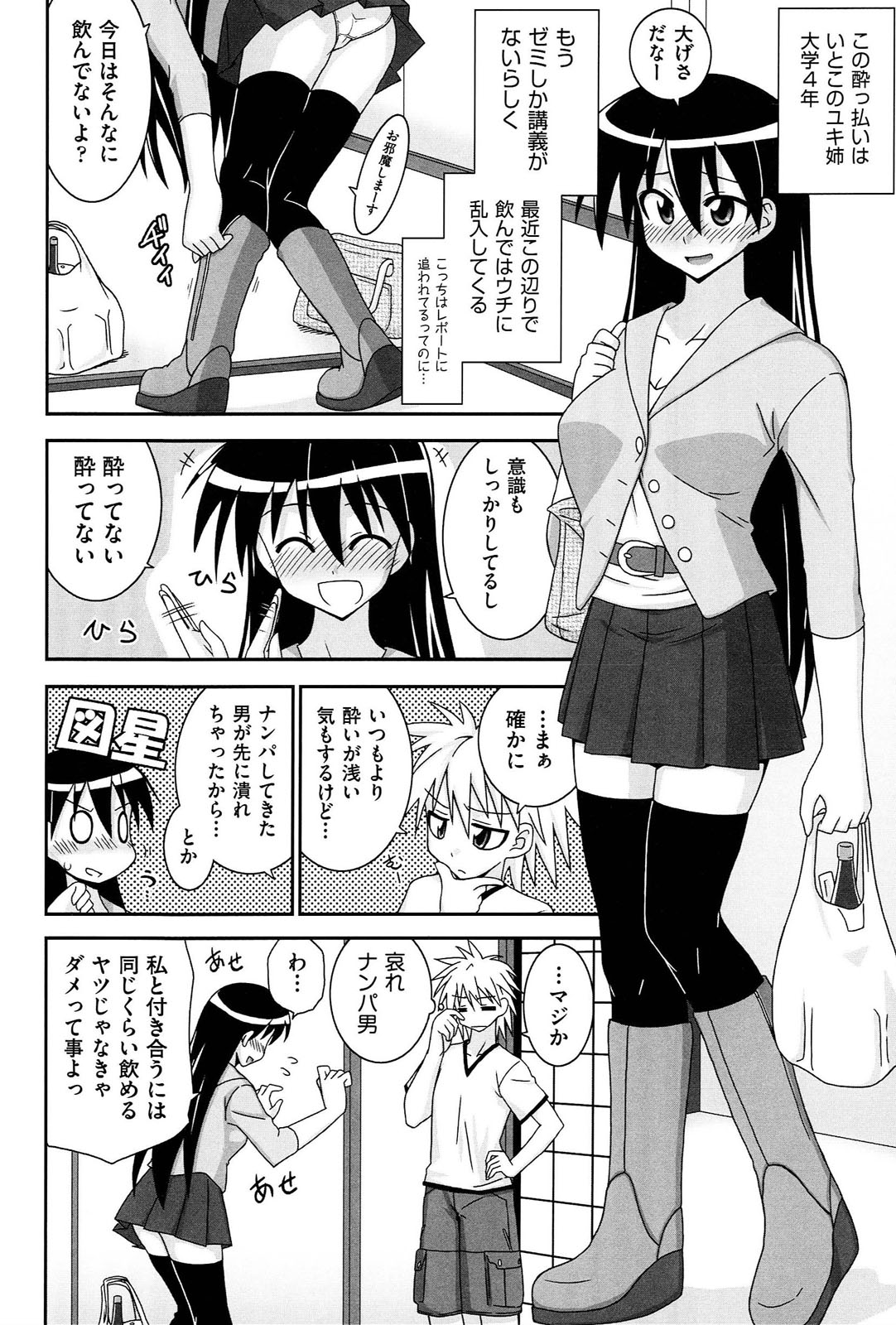 [水鏡想] ラブスプ