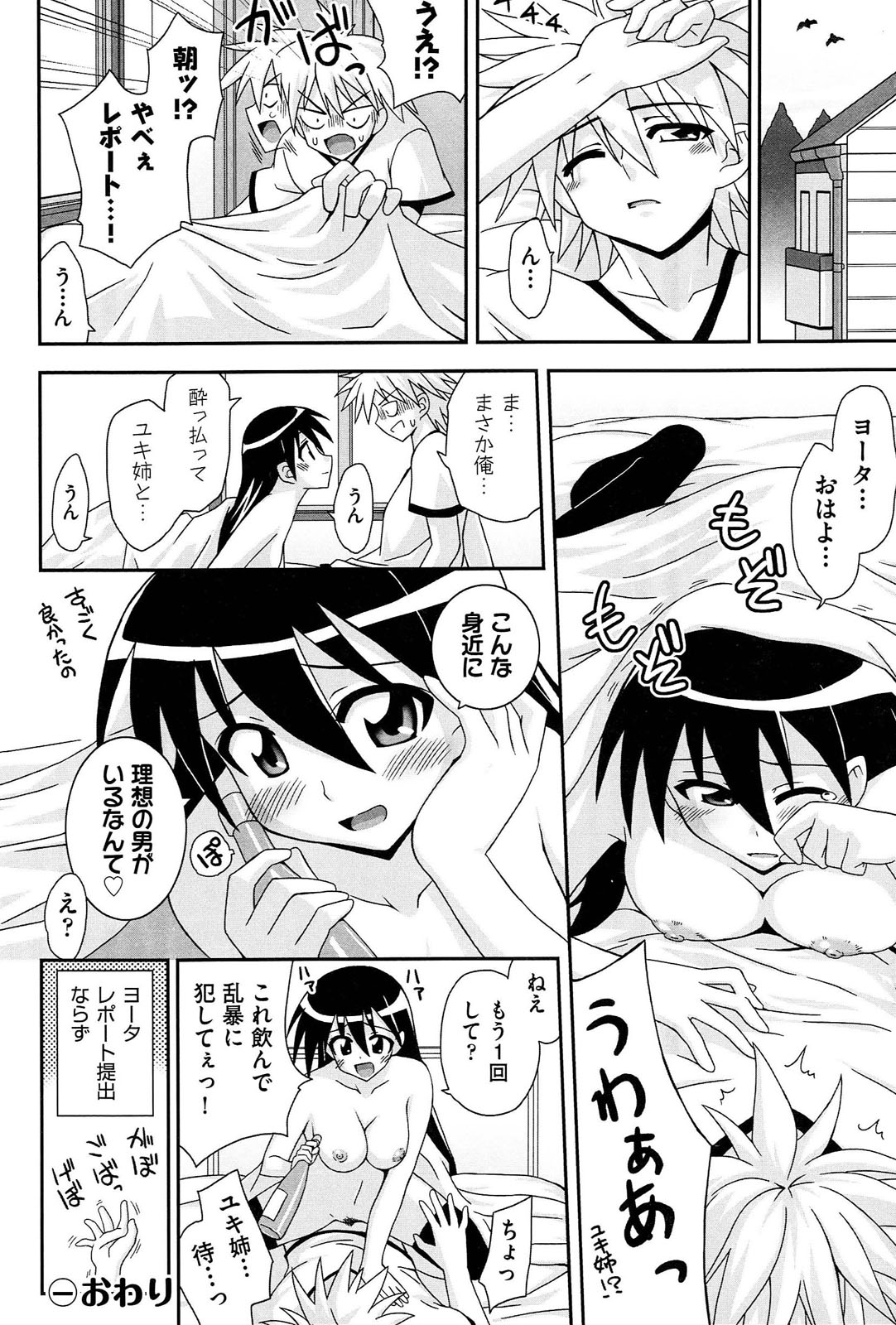 [水鏡想] ラブスプ