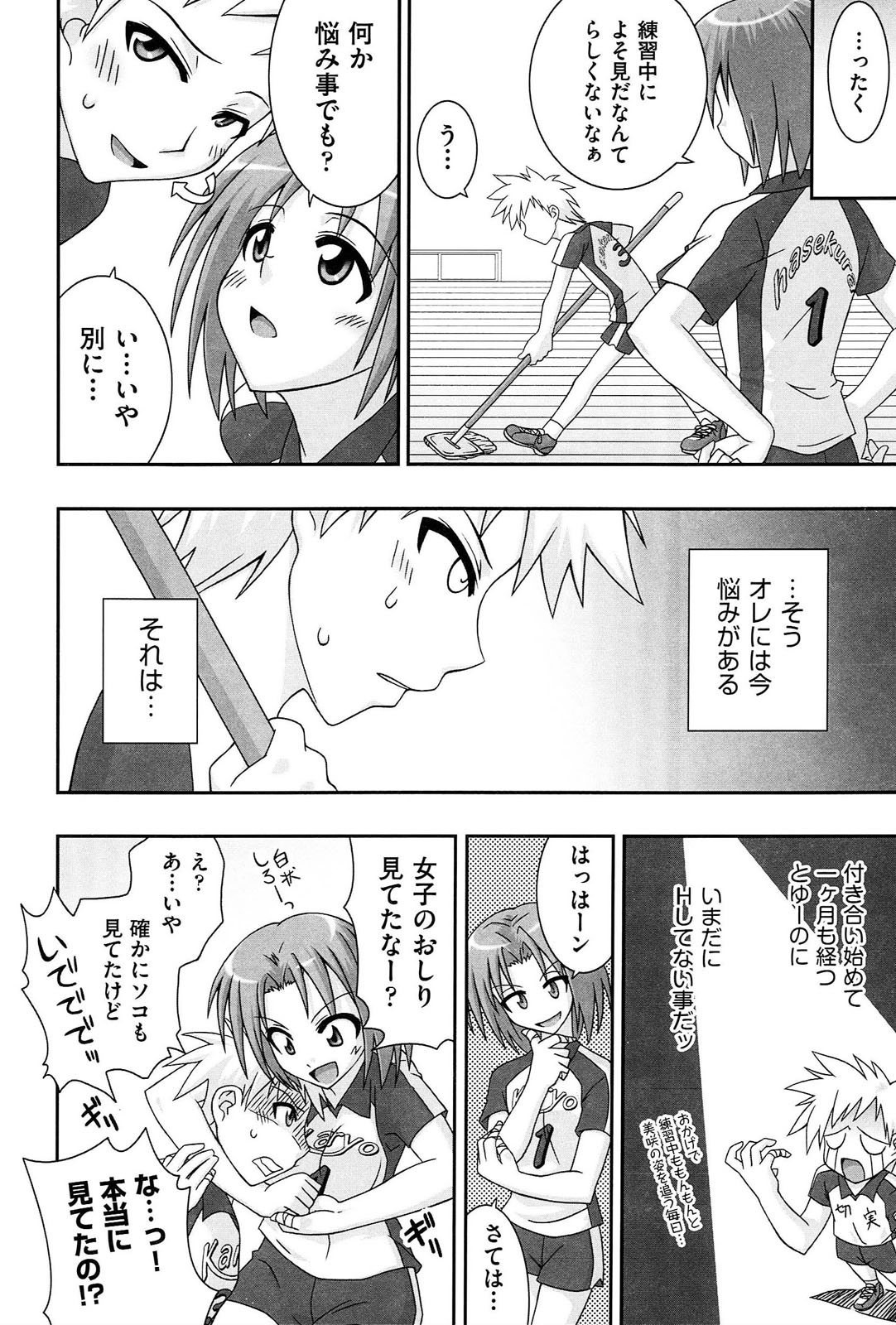 [水鏡想] ラブスプ