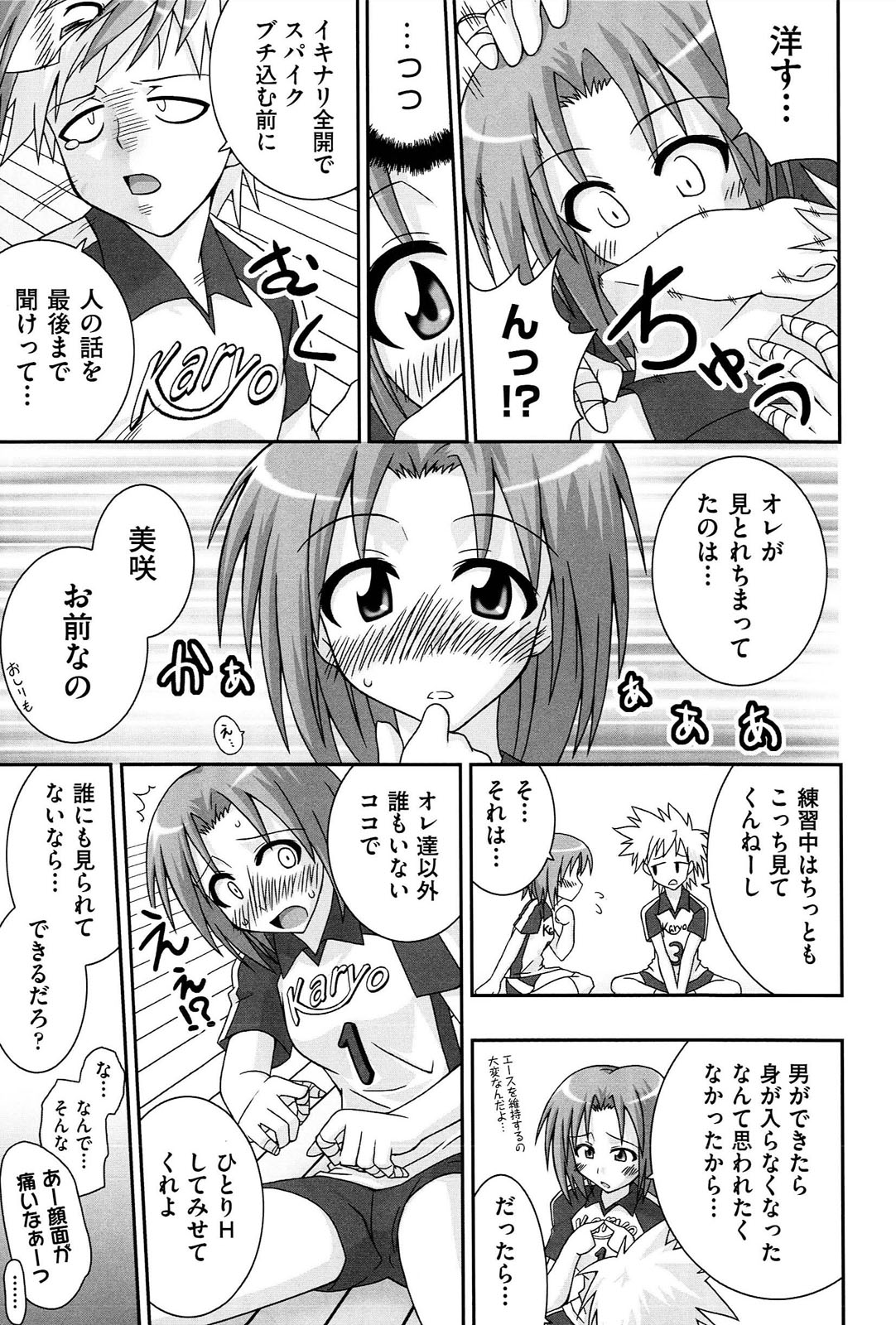 [水鏡想] ラブスプ