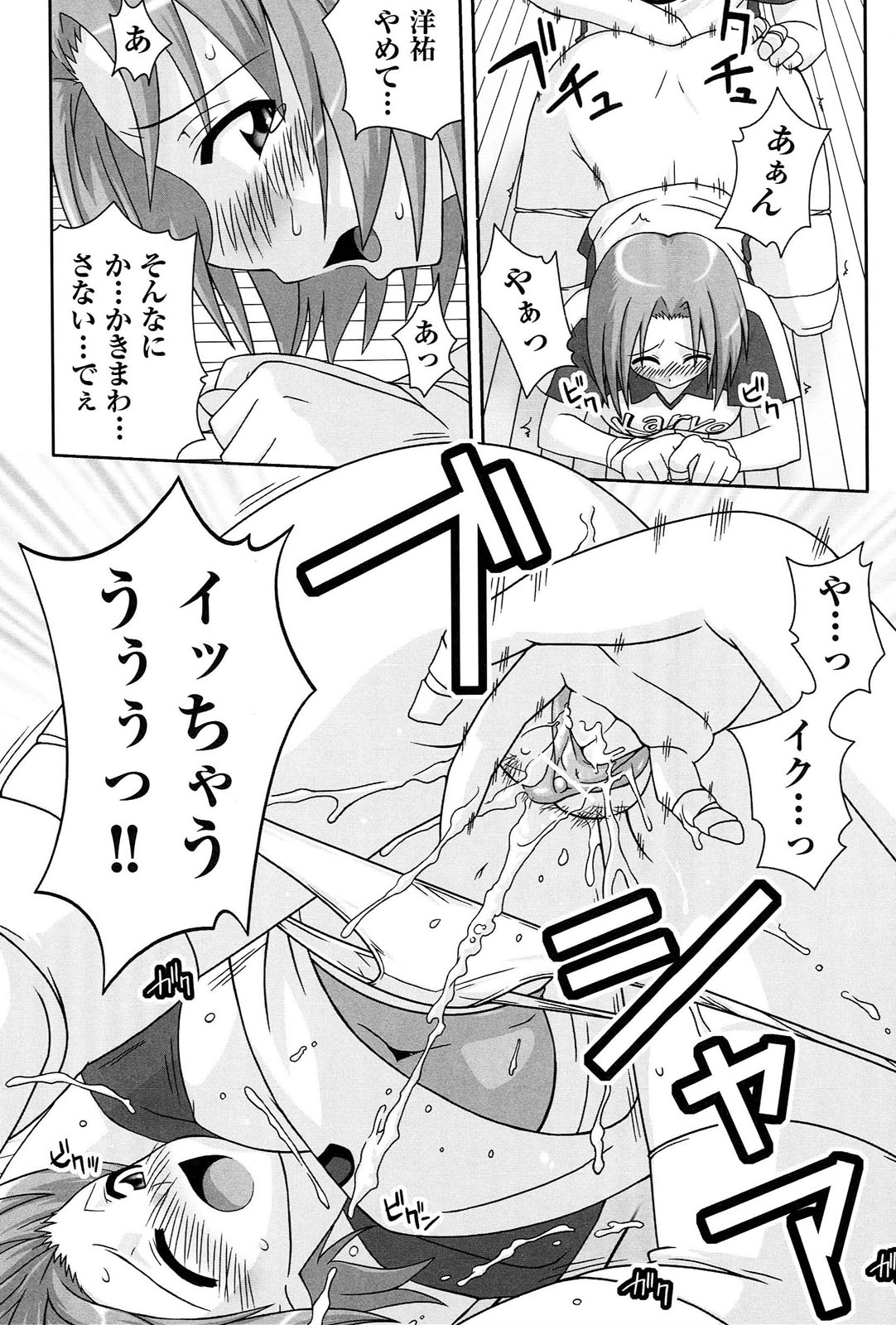 [水鏡想] ラブスプ