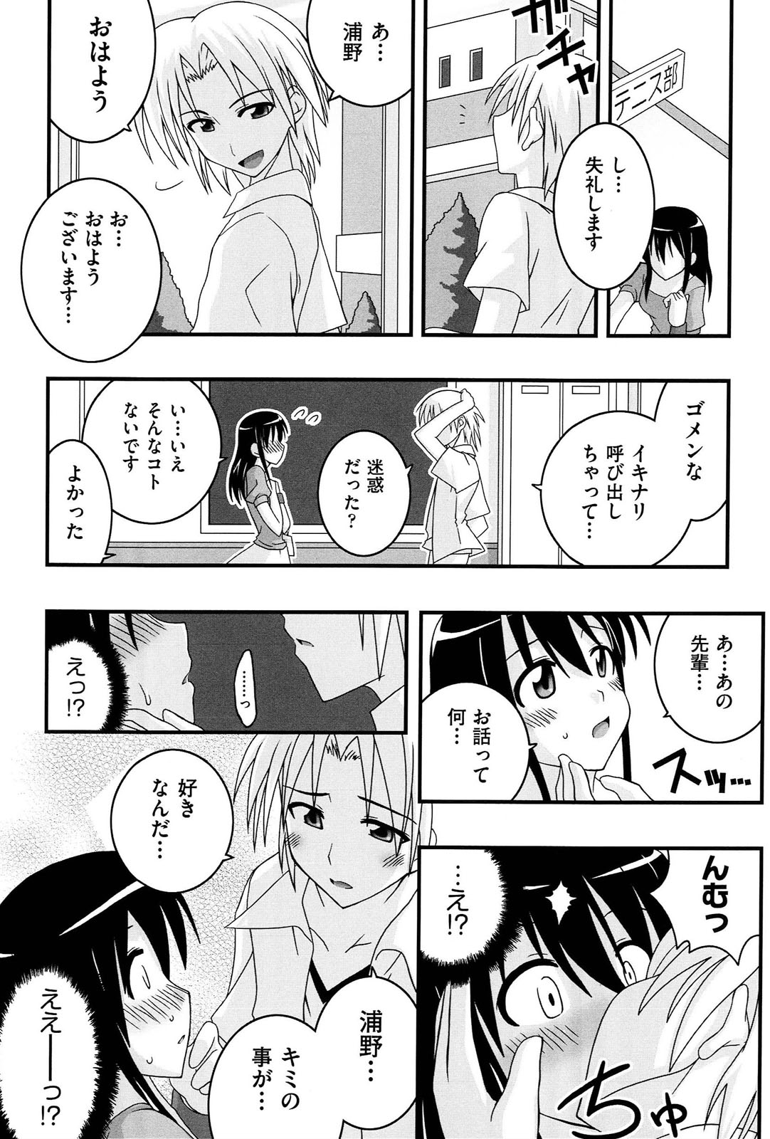 [水鏡想] ラブスプ