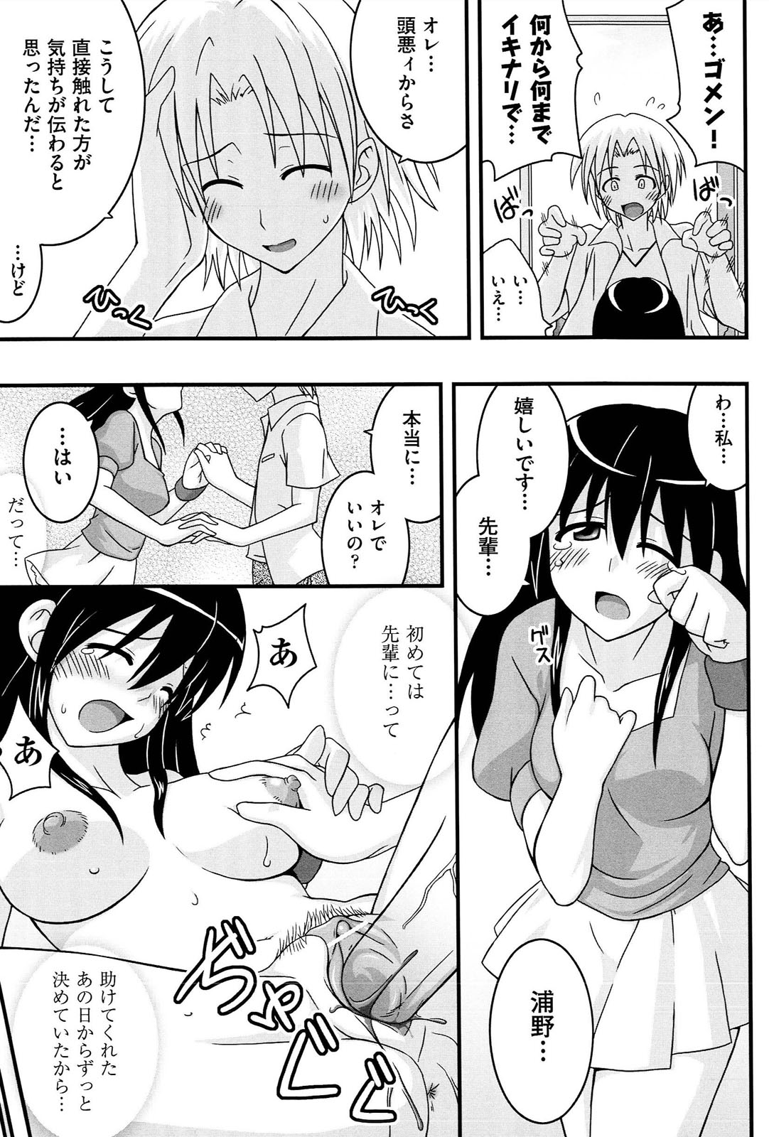 [水鏡想] ラブスプ