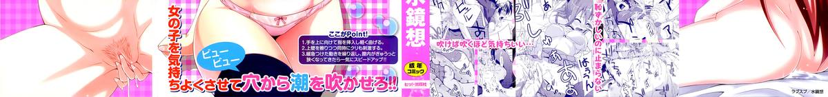 [水鏡想] ラブスプ