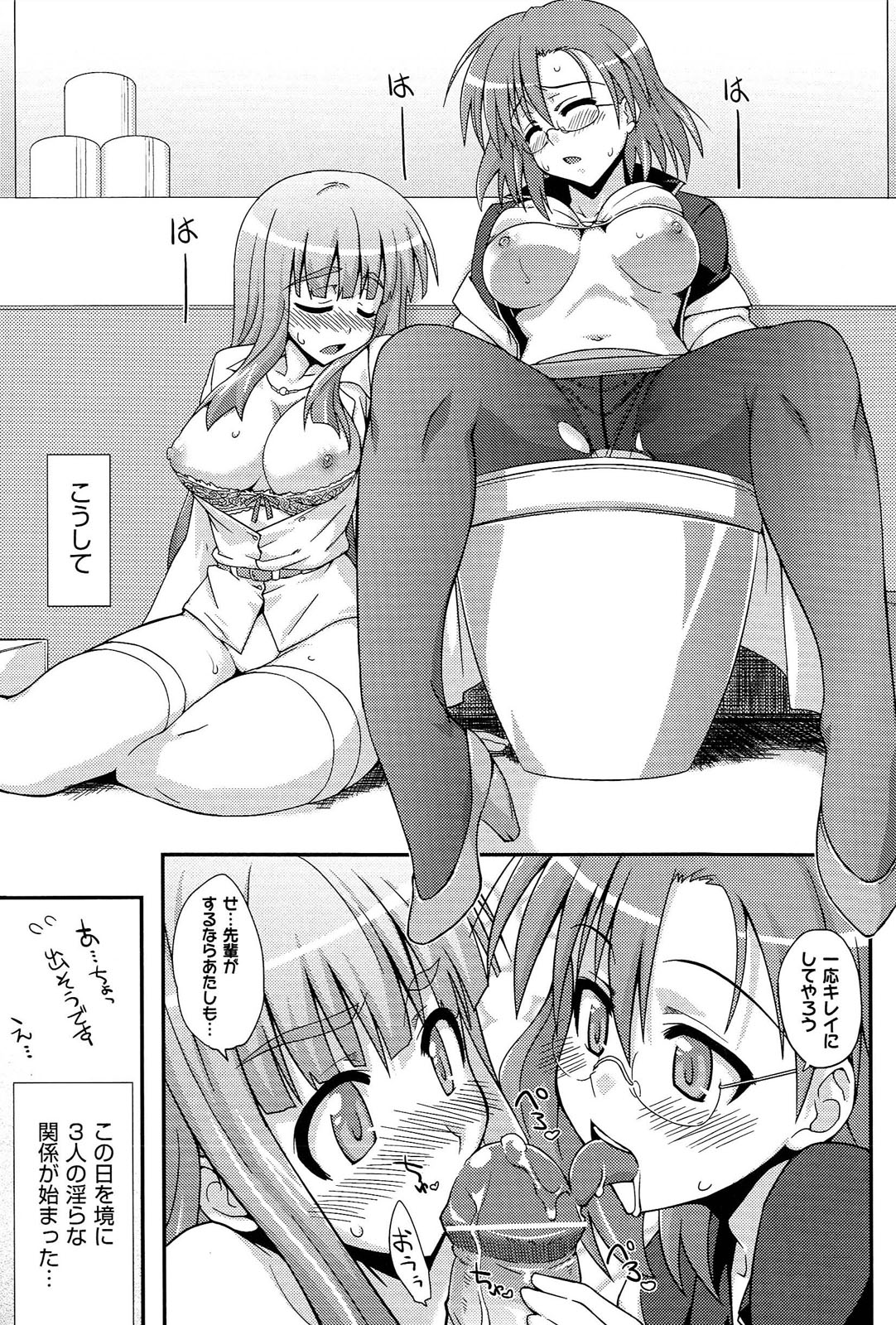 [水鏡想] ラブスプ