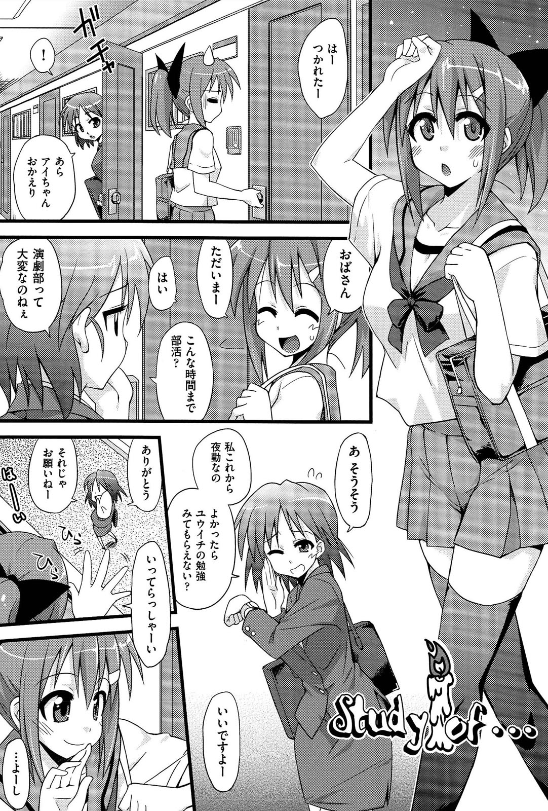 [水鏡想] ラブスプ