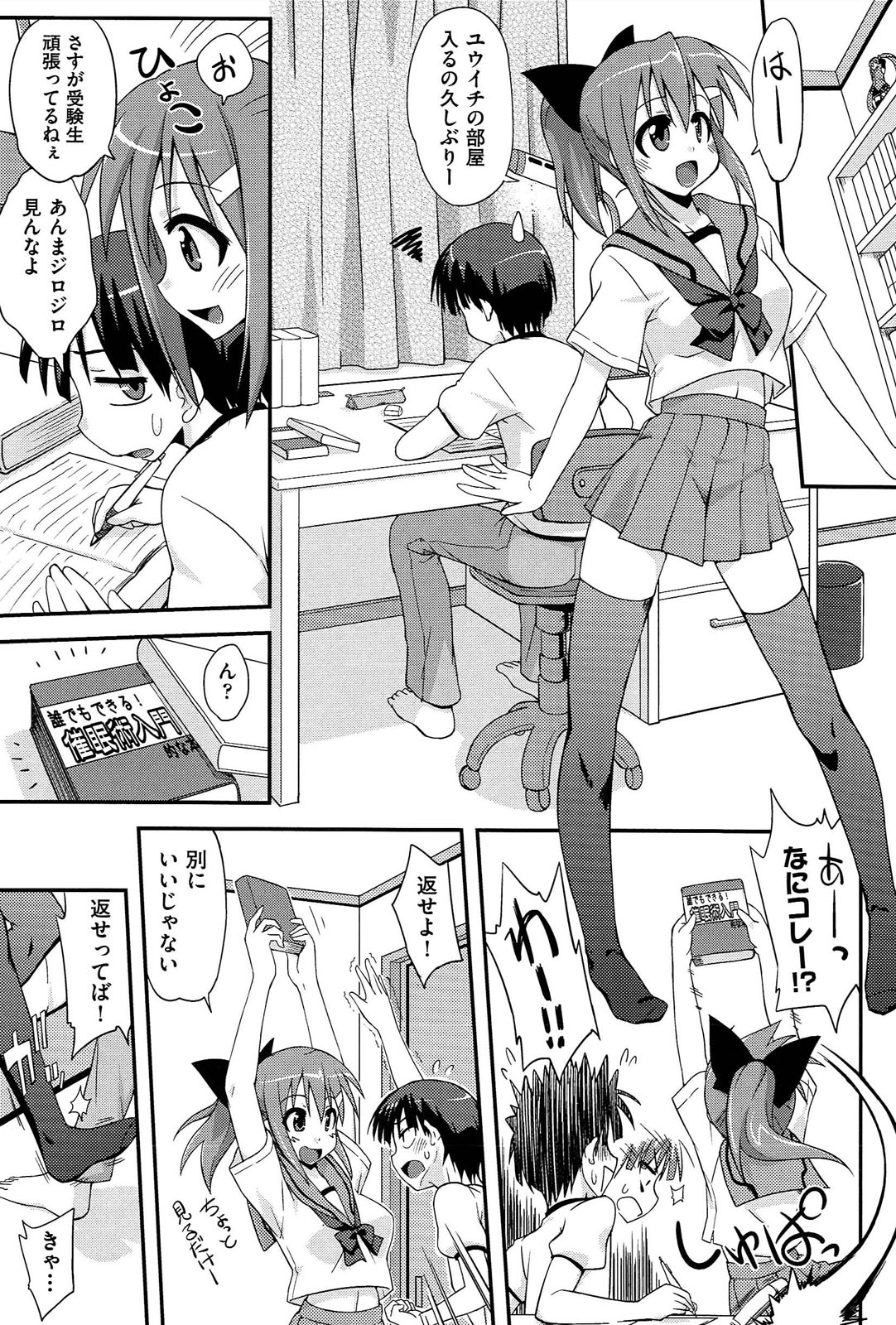 [水鏡想] ラブスプ