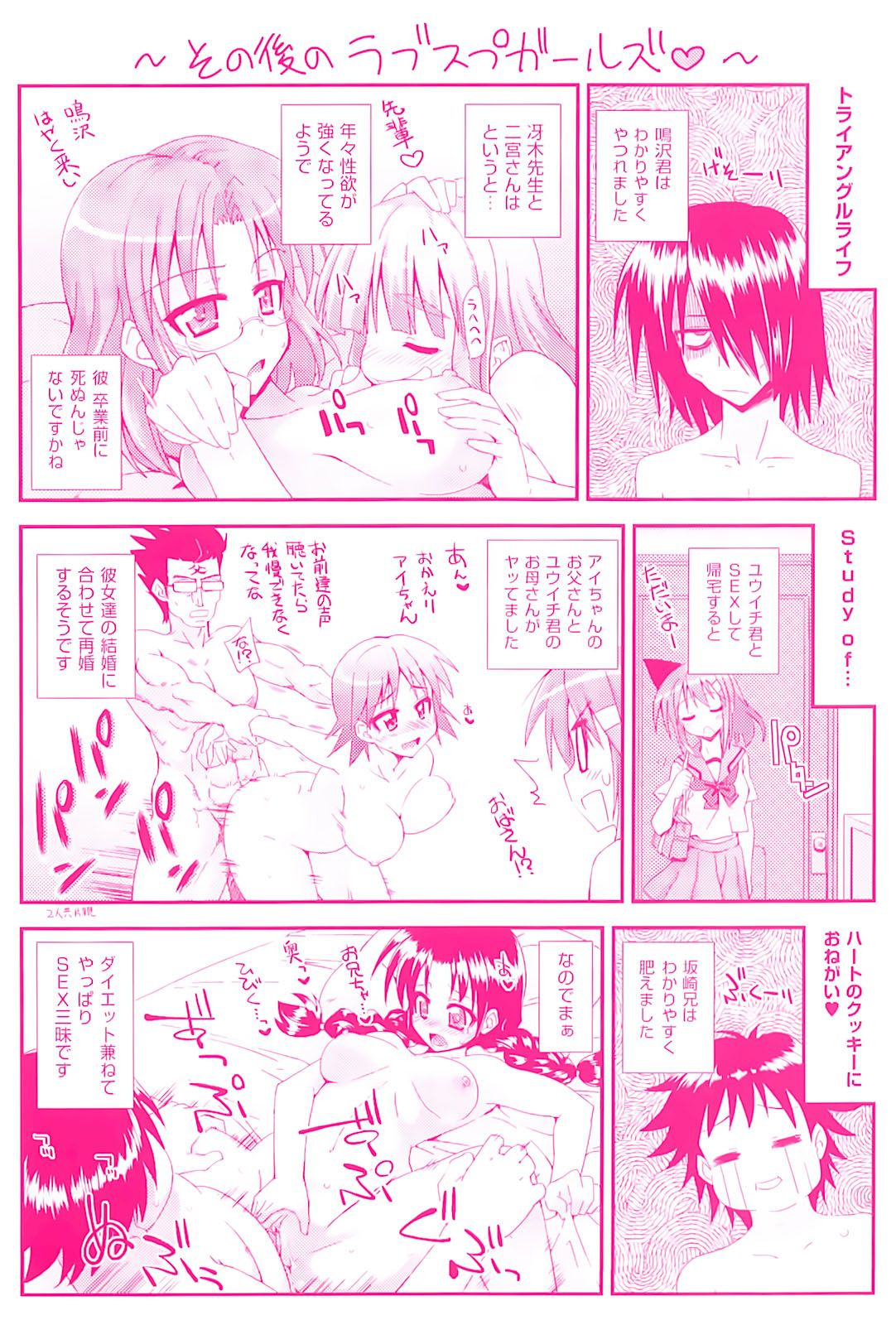 [水鏡想] ラブスプ