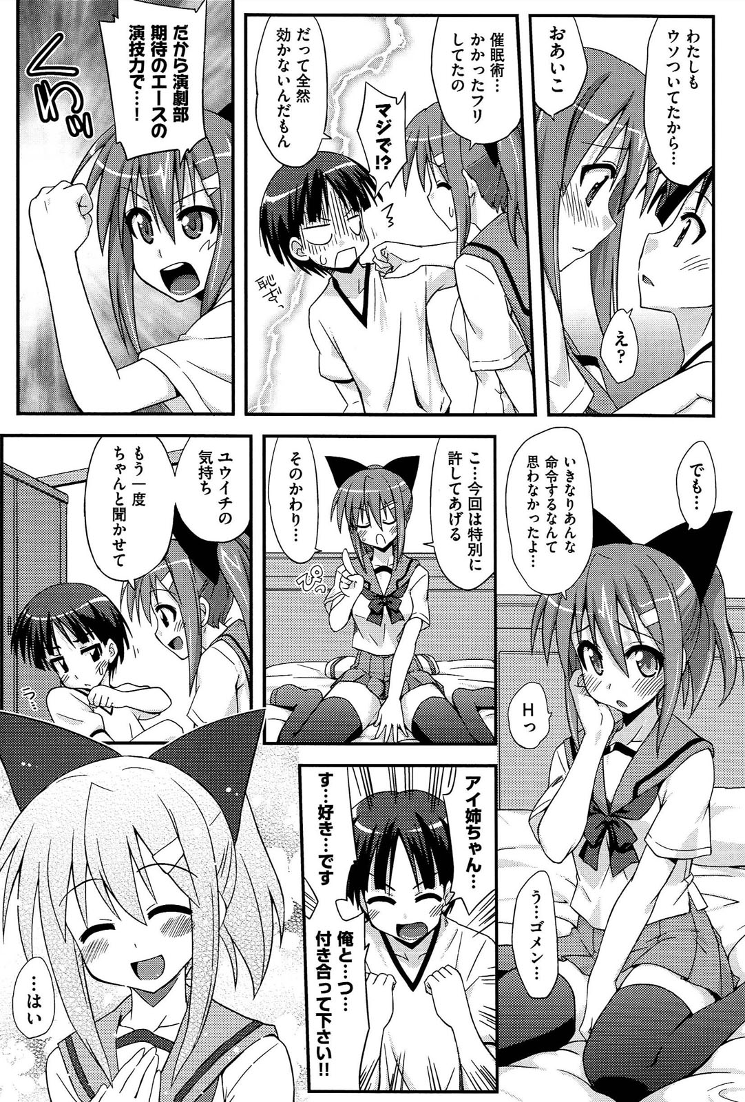 [水鏡想] ラブスプ