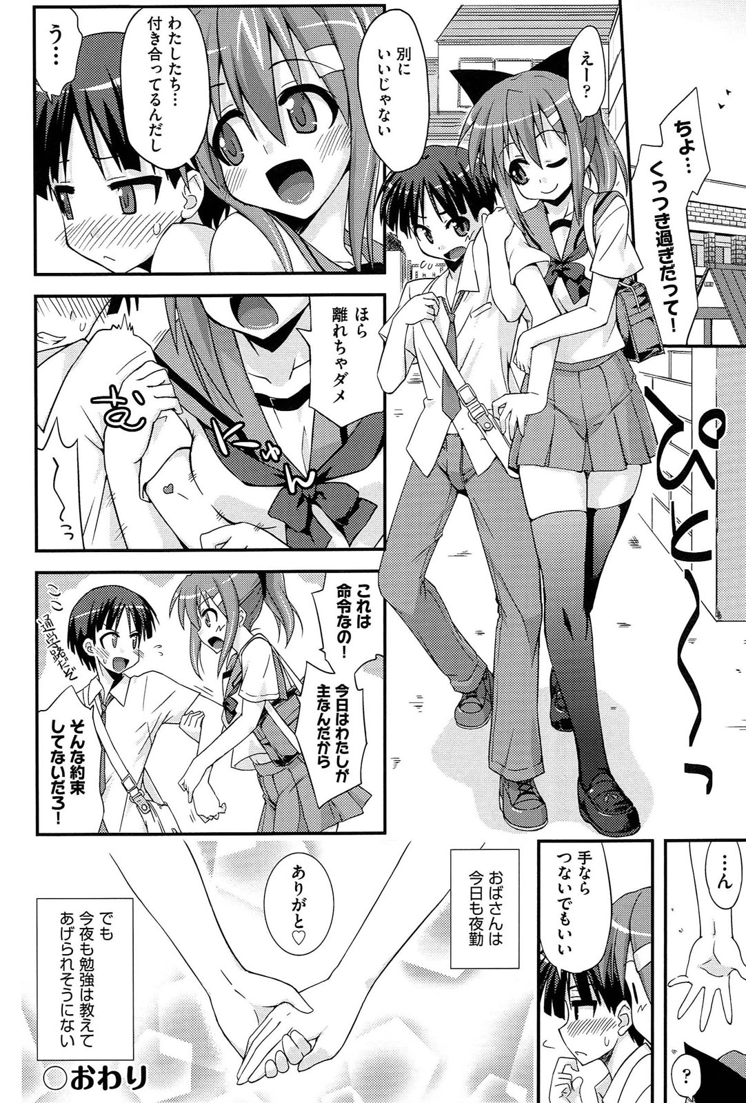 [水鏡想] ラブスプ