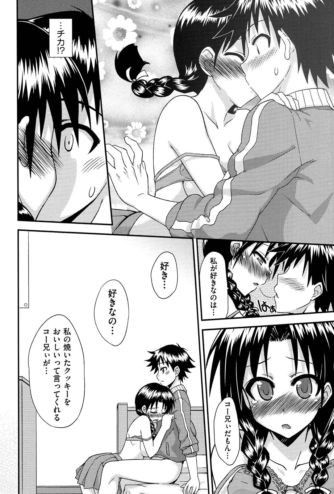 [水鏡想] ラブスプ