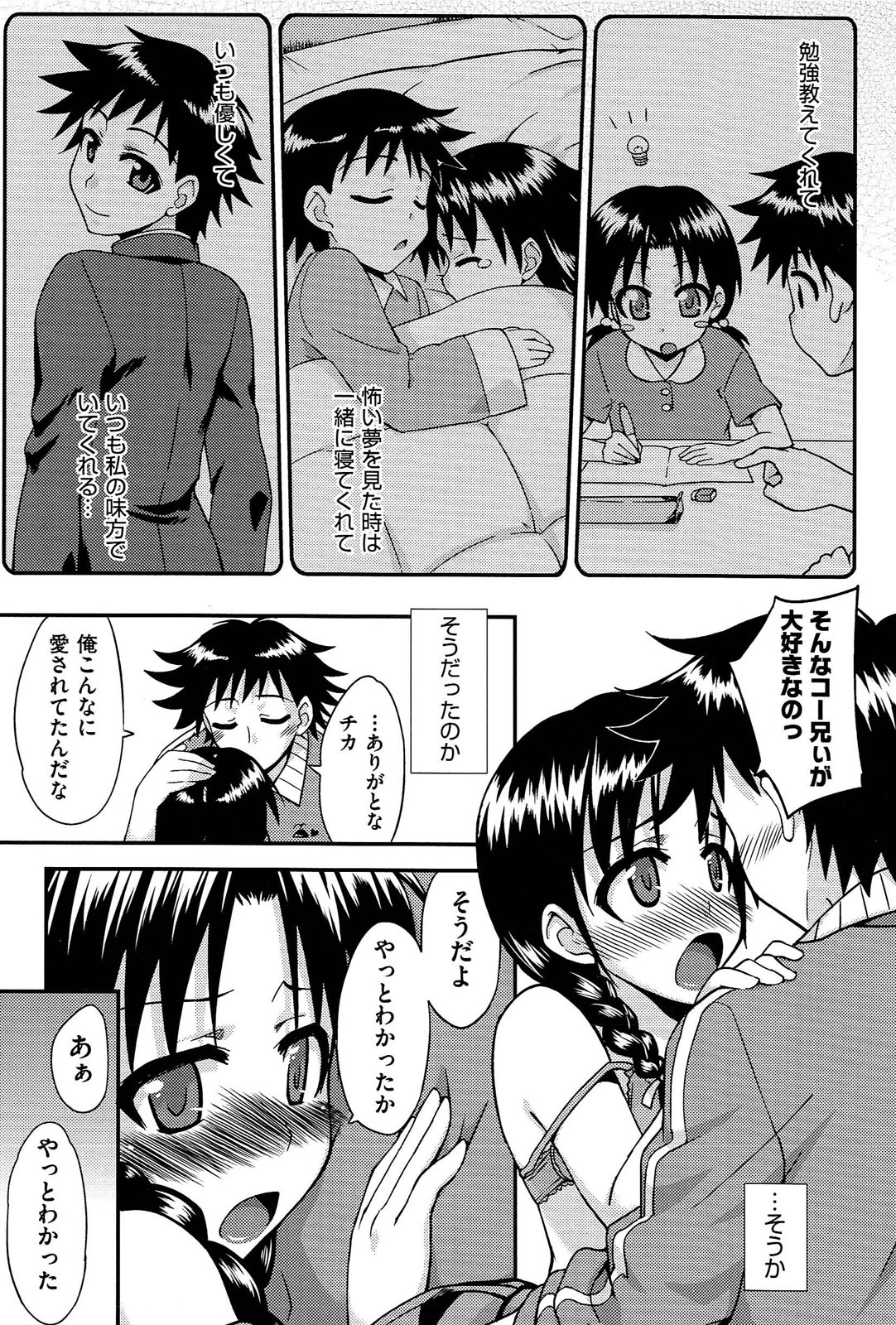 [水鏡想] ラブスプ