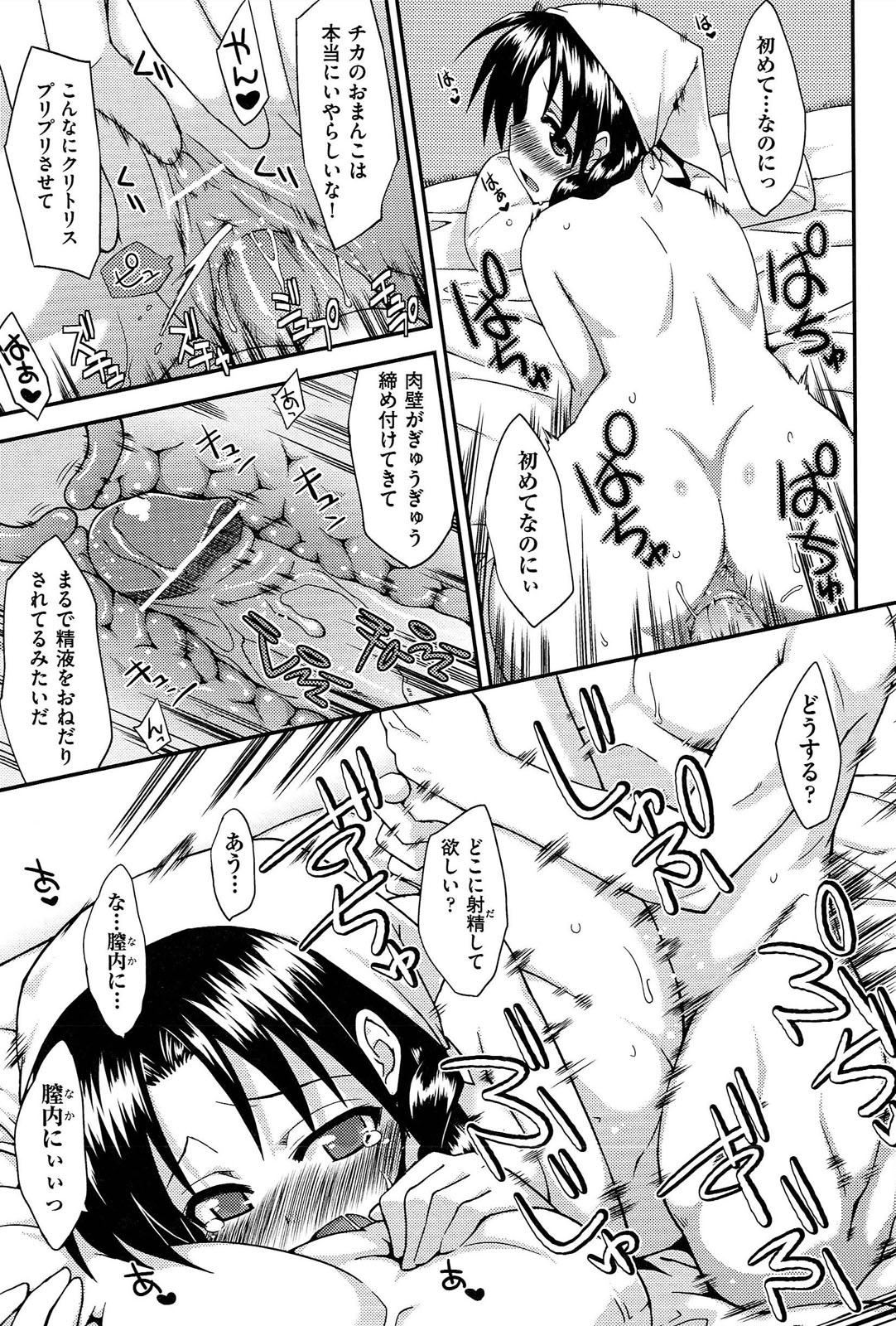 [水鏡想] ラブスプ