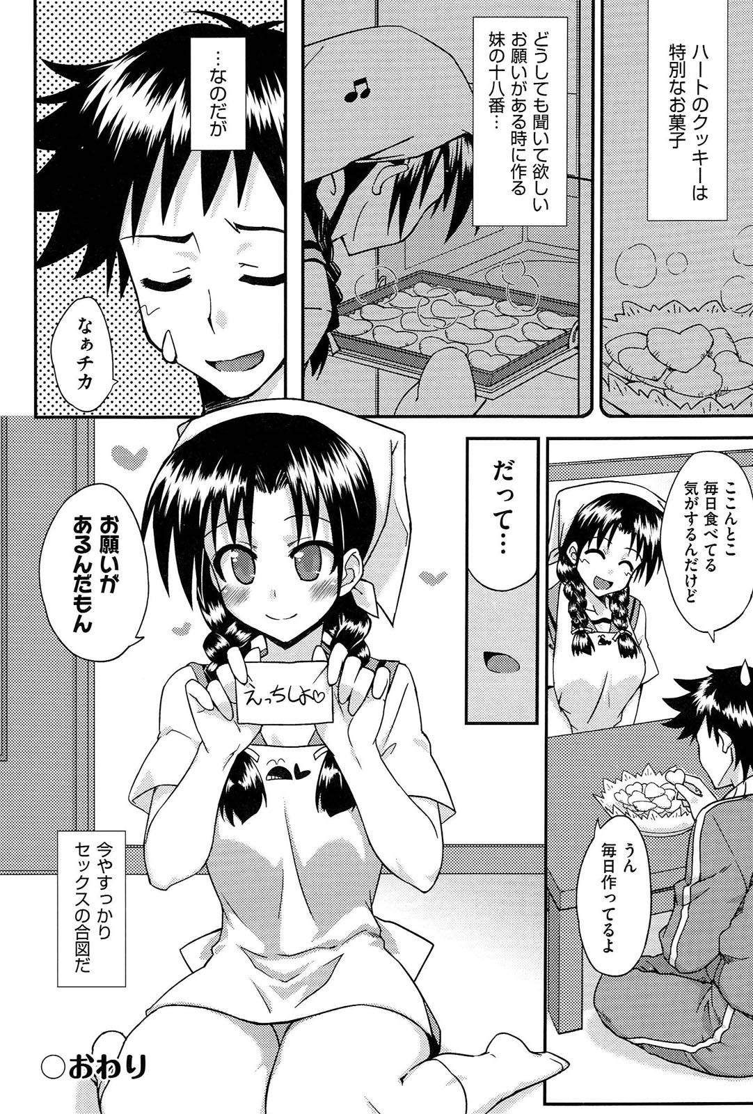 [水鏡想] ラブスプ