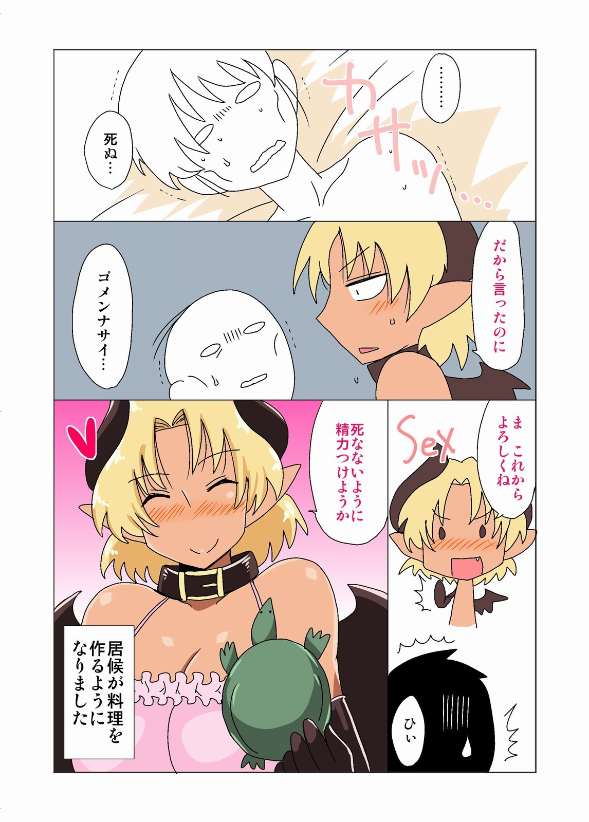 [Hroz] 褐色生意気サキュバスの居候。 [DL版]