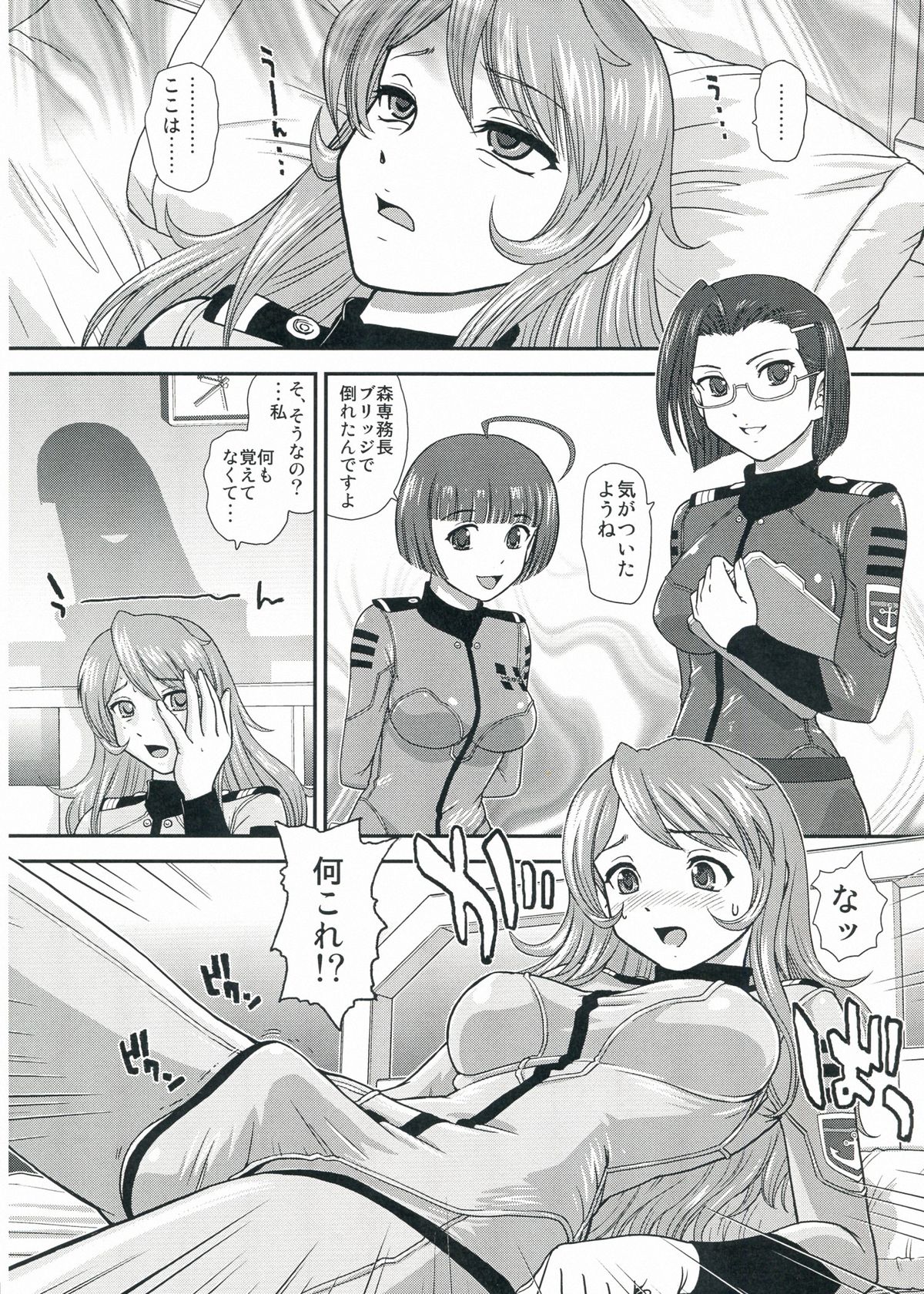 (ふたけっと9) [Behind Moon (Q)] YAMATO2199 Alternative (宇宙戦艦ヤマト2199)
