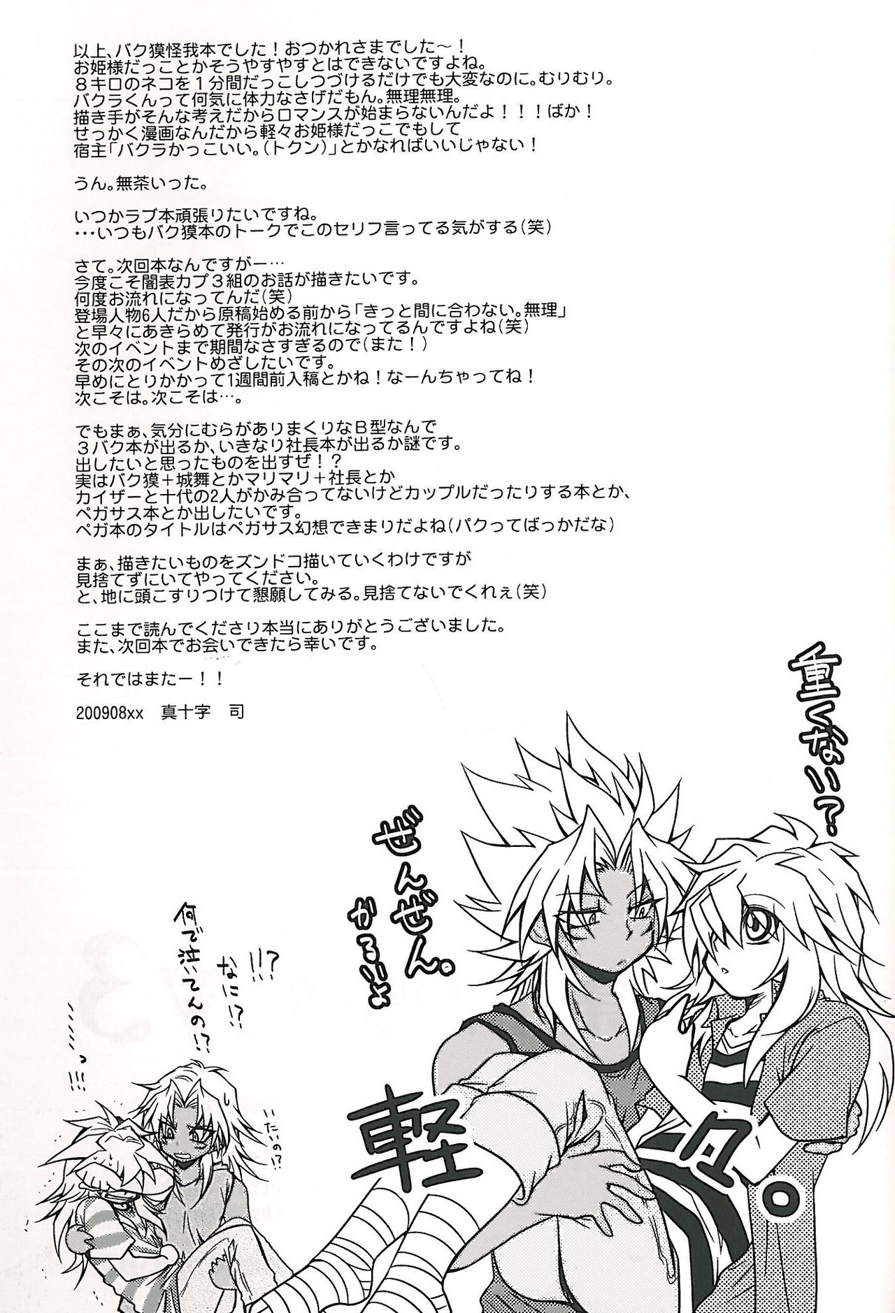 塚佐真十二[ハイモード]集中治療室3