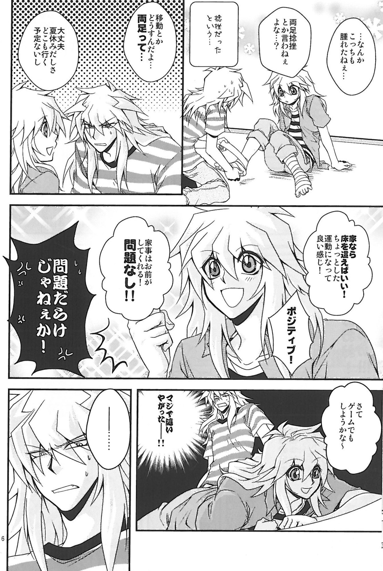 塚佐真十二[ハイモード]集中治療室3