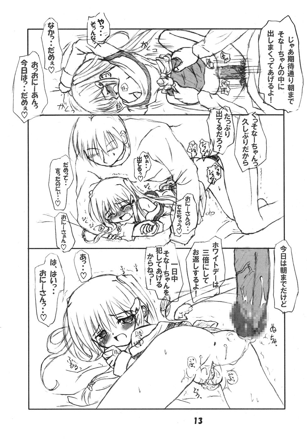 (サンクリ19) [しゅべすた (稲咲しらう)] ろーりん10 (伺か)