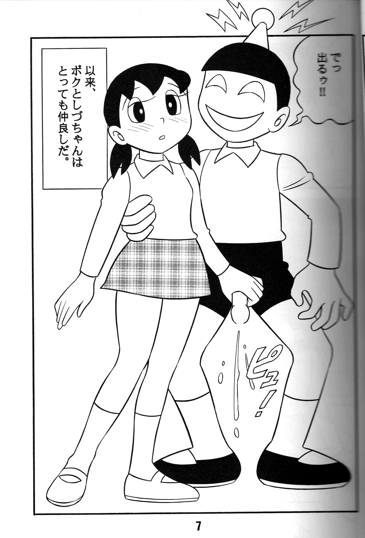 [TWIN TAIL (仙藤蚕)] S2器姦 SEX人形しづか総集編 (ドラえもん)