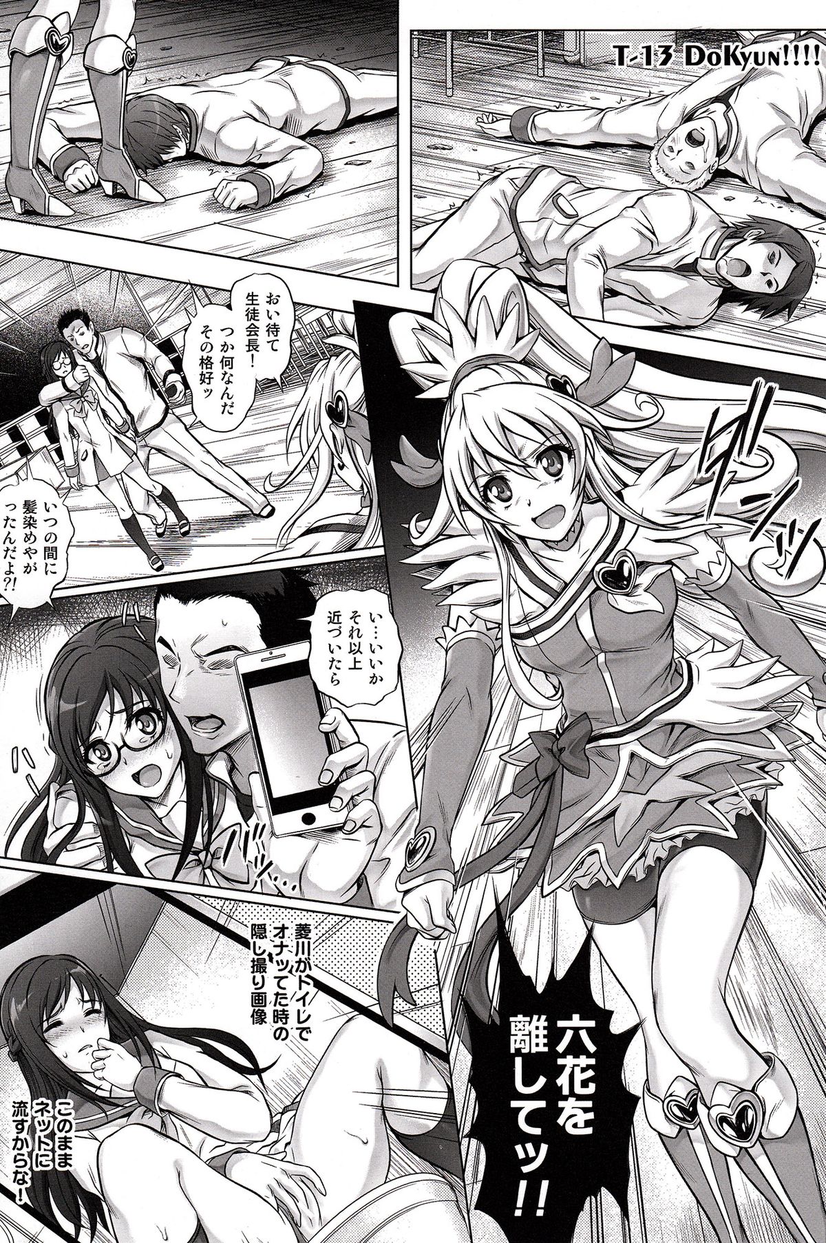 (COMIC1☆7) [サイクロン (れいぜい、和泉)] T-13 Dokyun (ドキドキ!プリキュア)