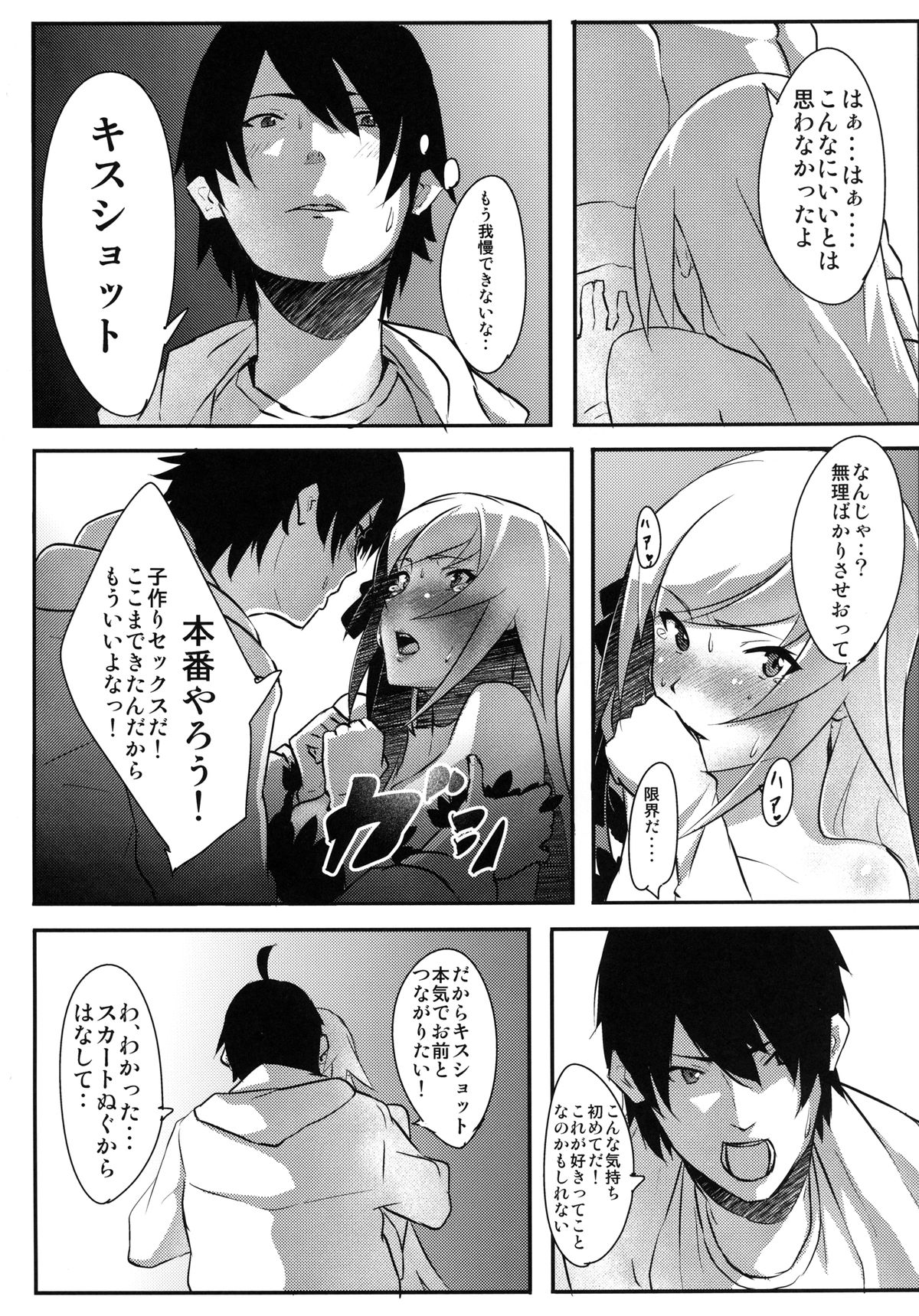 [G500 (おんせんなかや)] KISSxSHOT (化物語) [DL版]